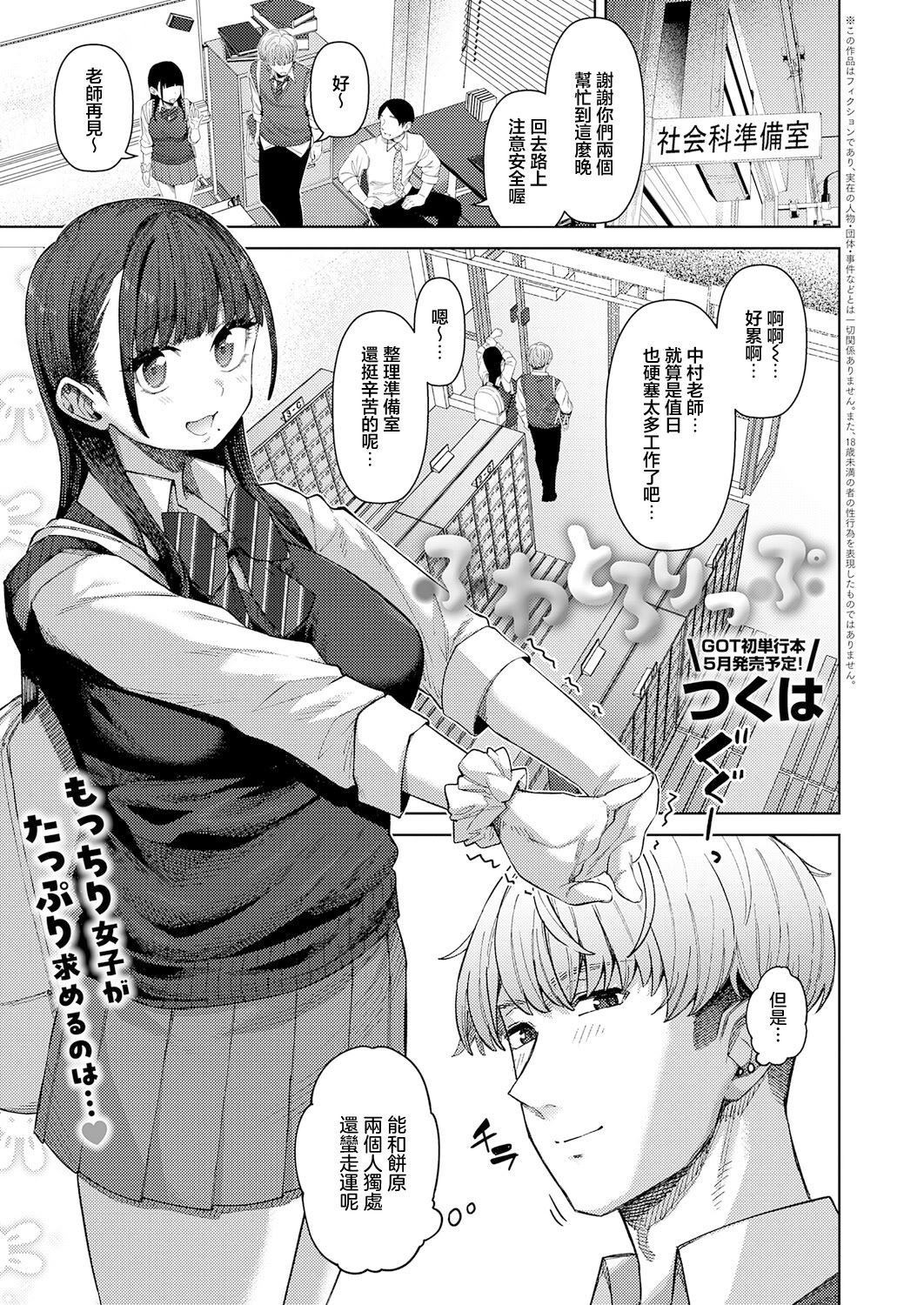 [日本漫画] [つくは] ふわとろりっぷ (COMIC アンスリウム 2026年4月号) [中国翻訳] 单本,高潮潮吹,熟女人妻,巨乳大奶,单女,单男#[28P]-1