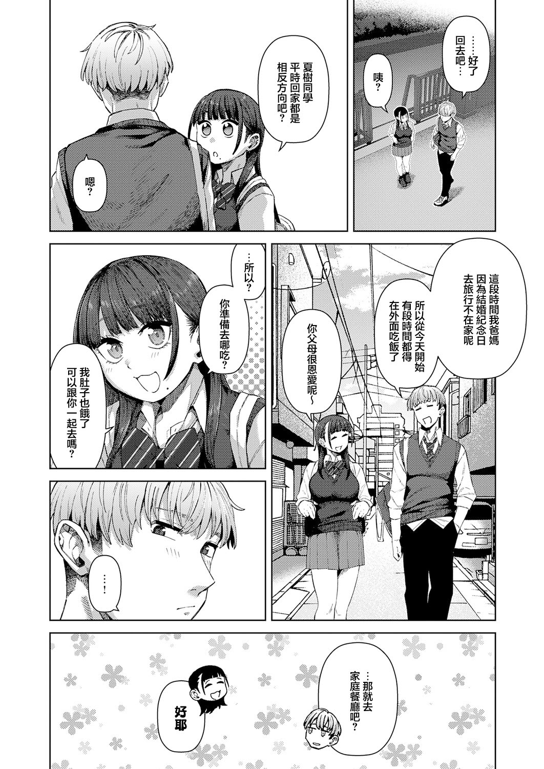 [日本漫画] [つくは] ふわとろりっぷ (COMIC アンスリウム 2026年4月号) [中国翻訳] 单本,高潮潮吹,熟女人妻,巨乳大奶,单女,单男#[28P]-2