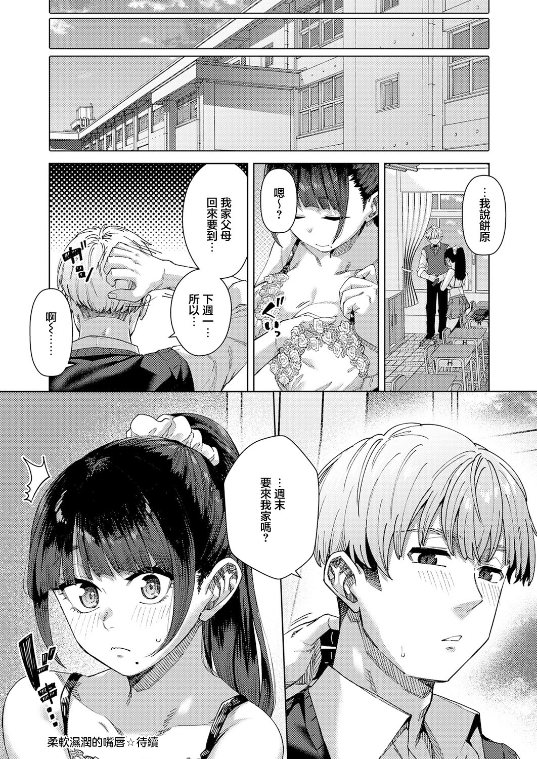 [日本漫画] [つくは] ふわとろりっぷ (COMIC アンスリウム 2026年4月号) [中国翻訳] 单本,高潮潮吹,熟女人妻,巨乳大奶,单女,单男#[28P]-28