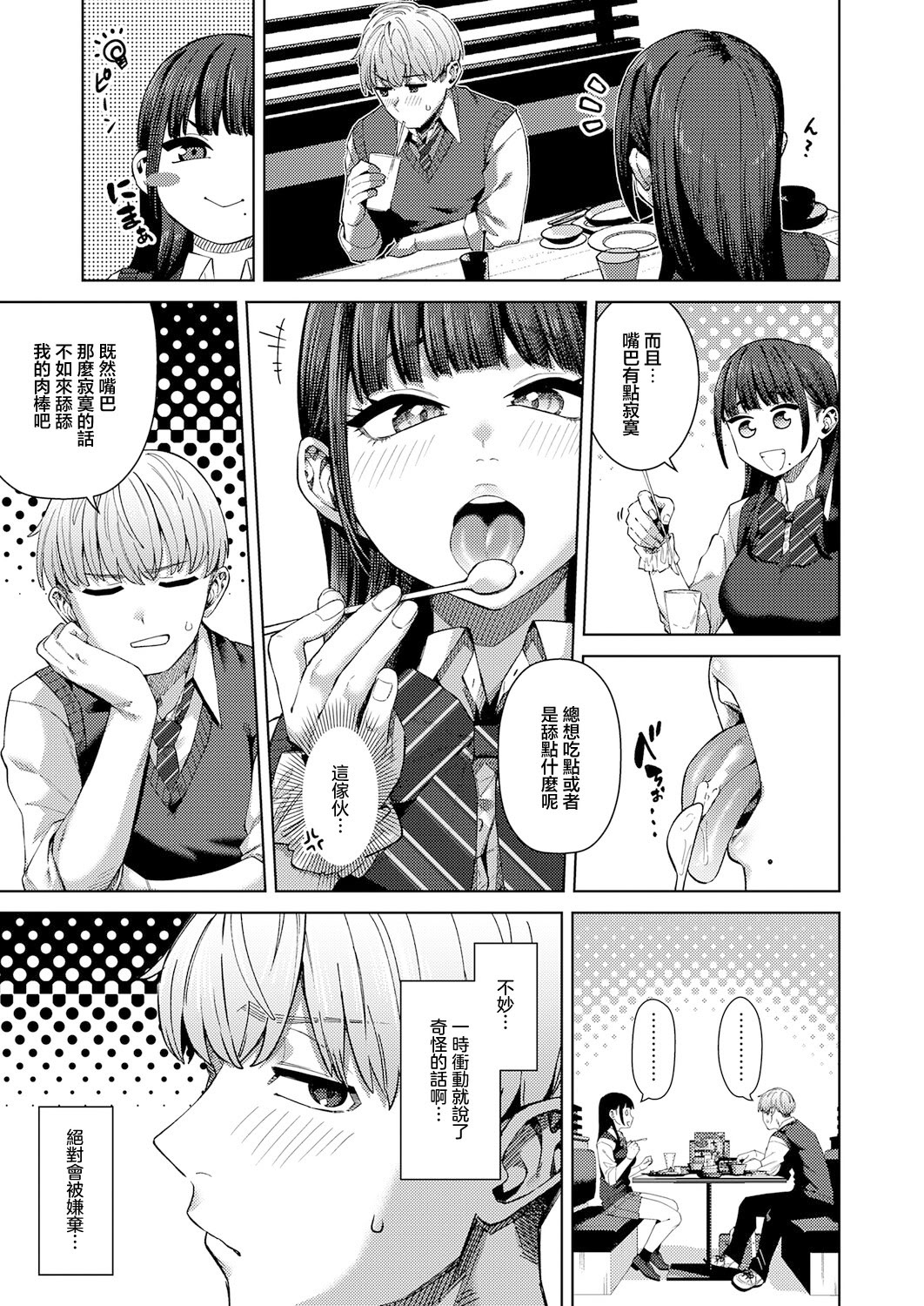 [日本漫画] [つくは] ふわとろりっぷ (COMIC アンスリウム 2026年4月号) [中国翻訳] 单本,高潮潮吹,熟女人妻,巨乳大奶,单女,单男#[28P]-5