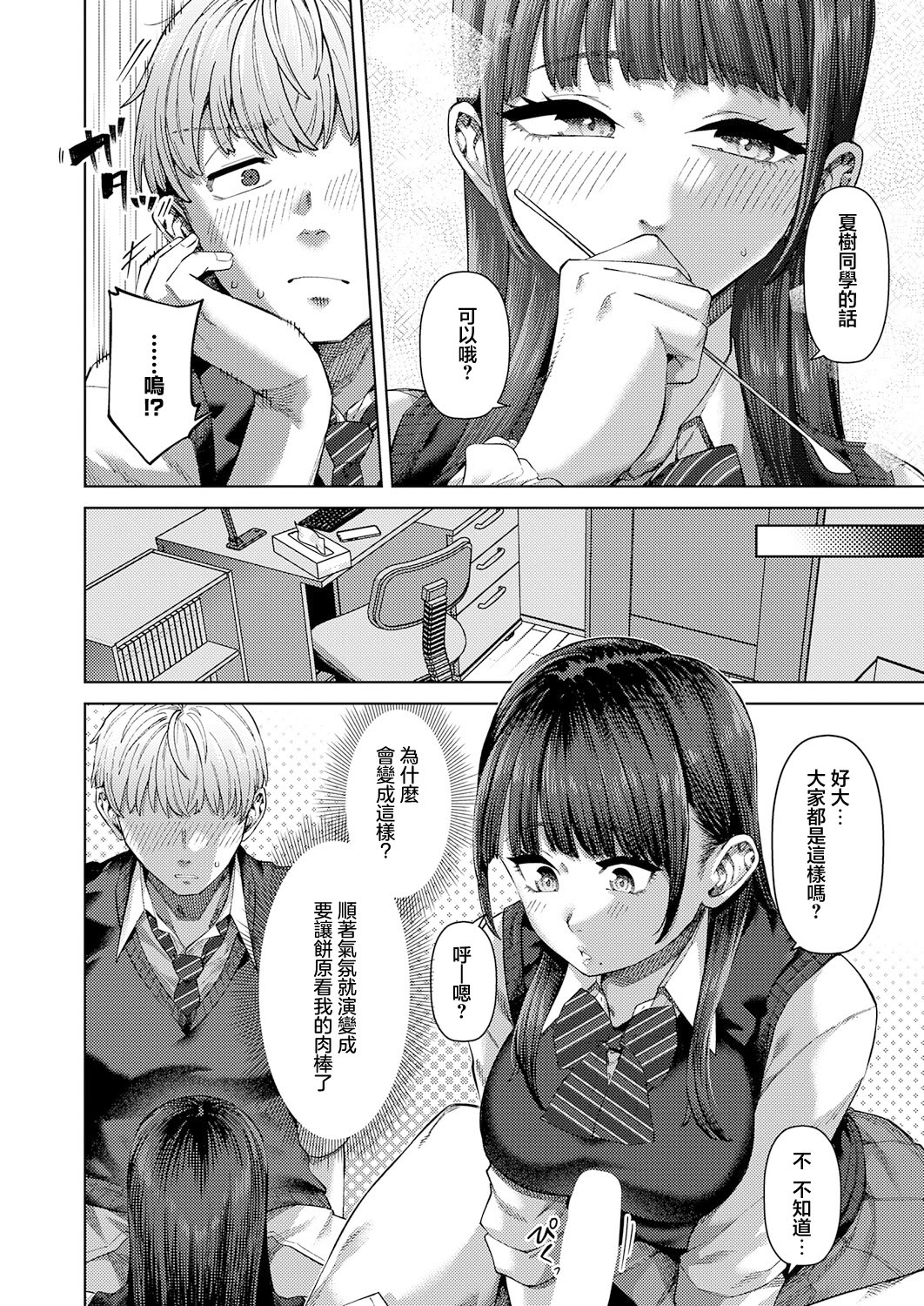 [日本漫画] [つくは] ふわとろりっぷ (COMIC アンスリウム 2026年4月号) [中国翻訳] 单本,高潮潮吹,熟女人妻,巨乳大奶,单女,单男#[28P]-6