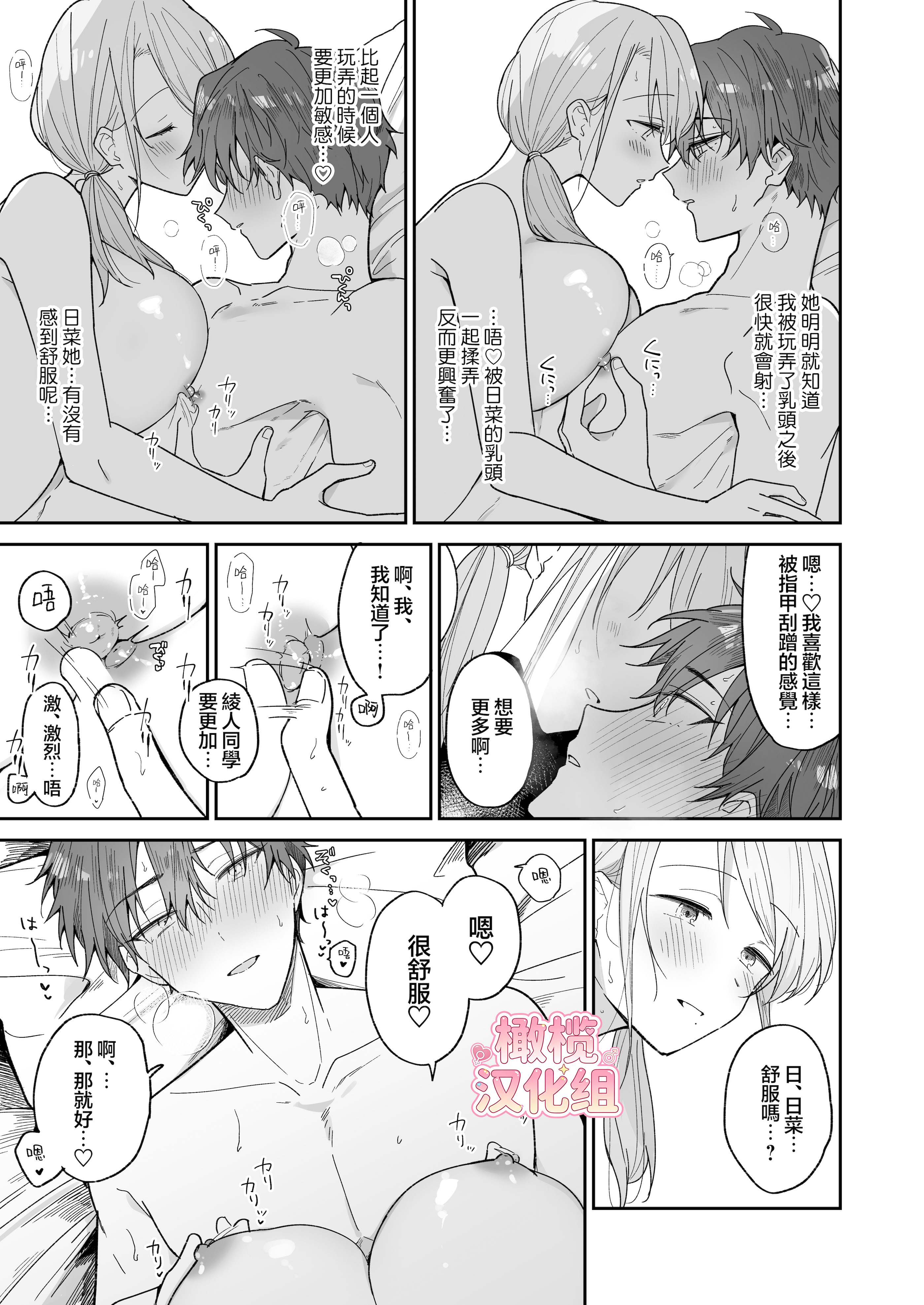 [日本漫画] [おそば3号] 綾人くんはどうしたい？ ～今度はリードも頑張るけど…!？ 初体験編～ 单本,巨乳大奶,露出,青年,大阴茎#[26P]-25