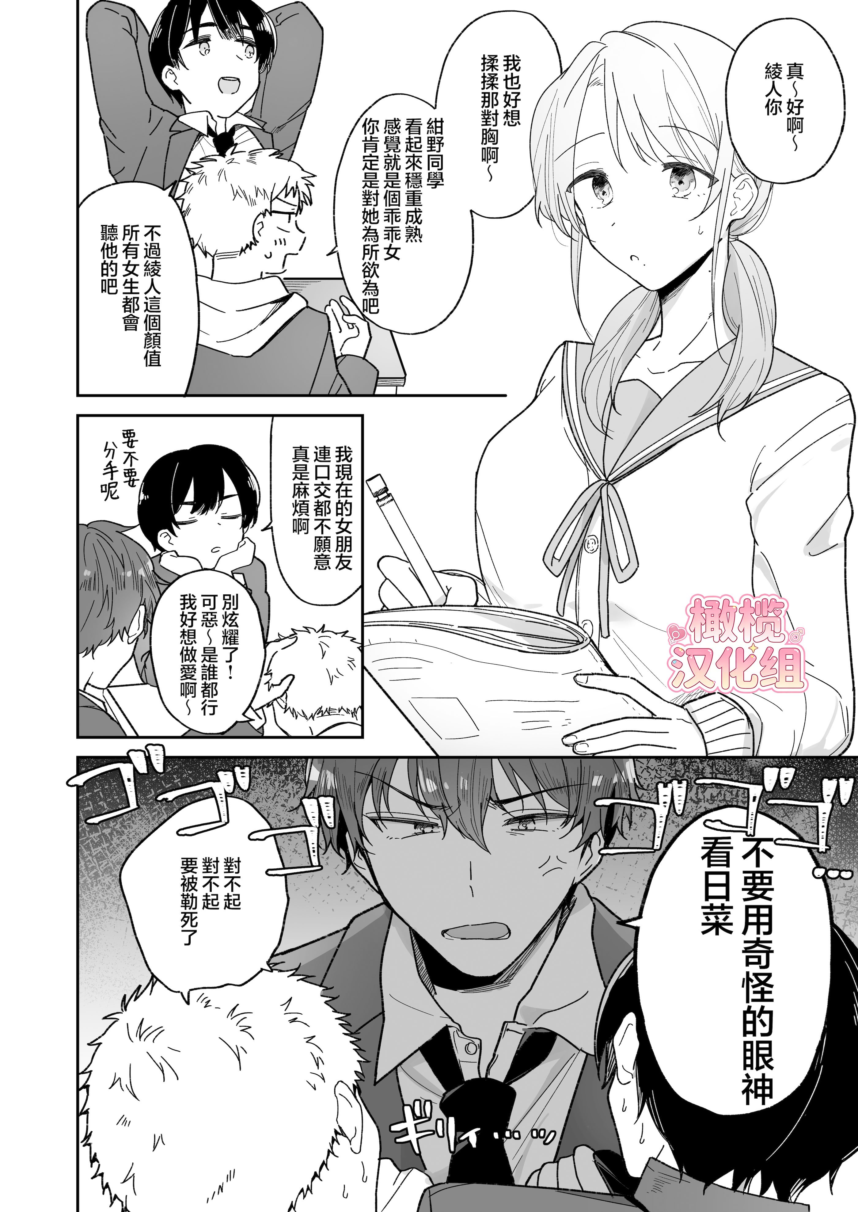 [日本漫画] [おそば3号] 綾人くんはどうしたい？ ～今度はリードも頑張るけど…!？ 初体験編～ 单本,巨乳大奶,露出,青年,大阴茎#[26P]-4