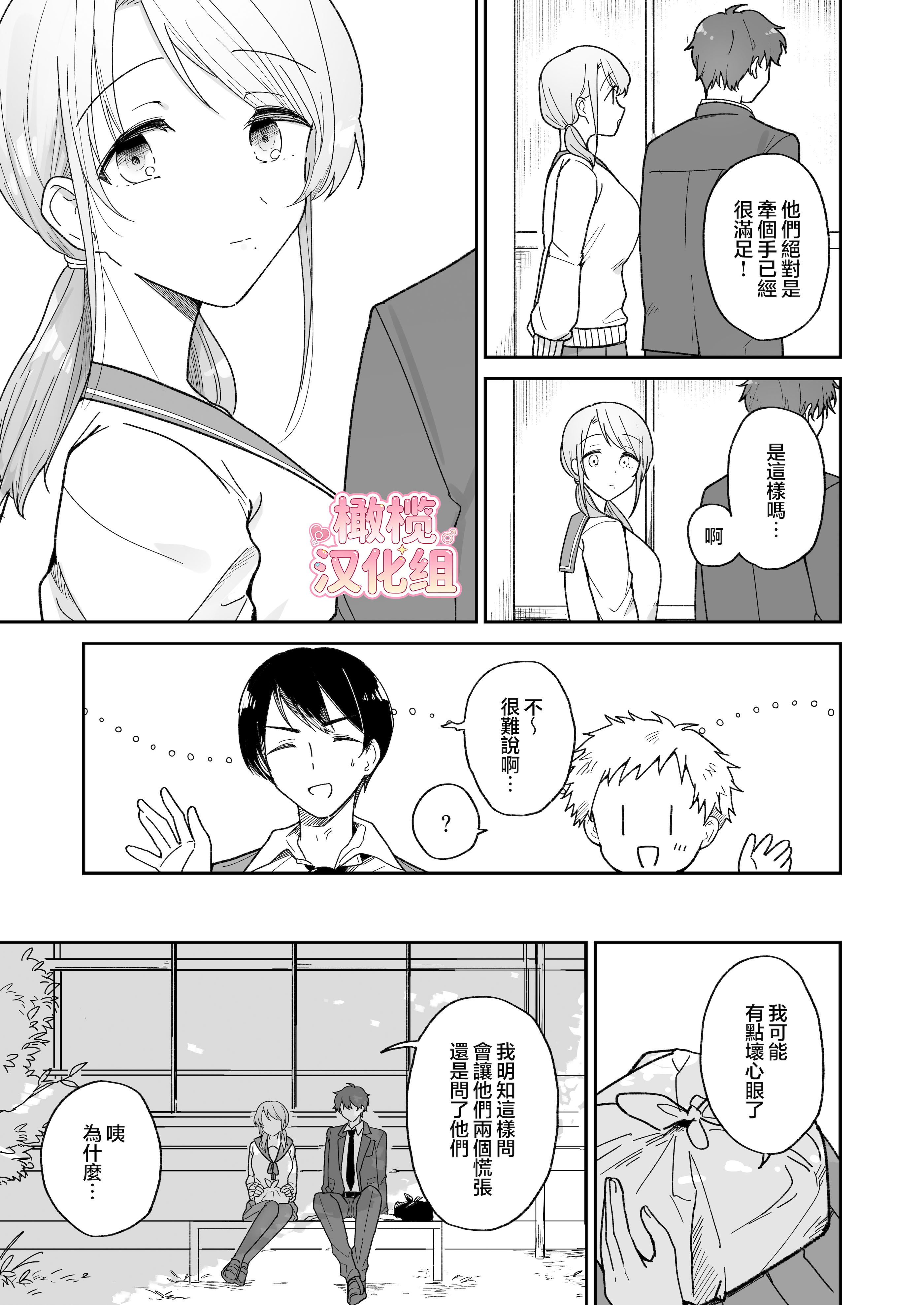 [日本漫画] [おそば3号] 綾人くんはどうしたい？ ～今度はリードも頑張るけど…!？ 初体験編～ 单本,巨乳大奶,露出,青年,大阴茎#[26P]-7