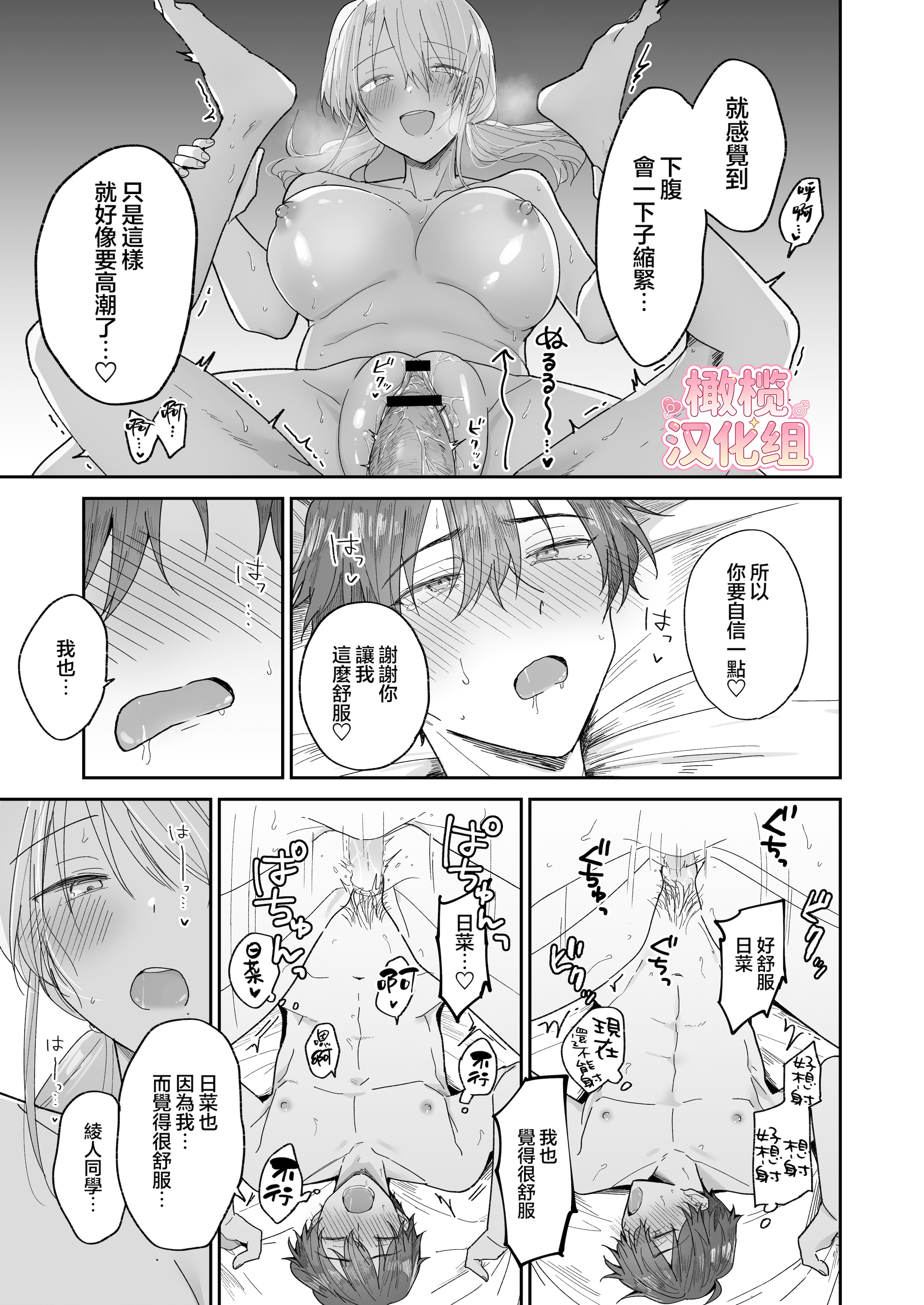 [日本漫画] [おそば3号] 綾人くんはどうしたい？ ～今度はリードも頑張るけど…!？ 初体験編～ 单本,巨乳大奶,露出,青年,大阴茎#[27P]-27
