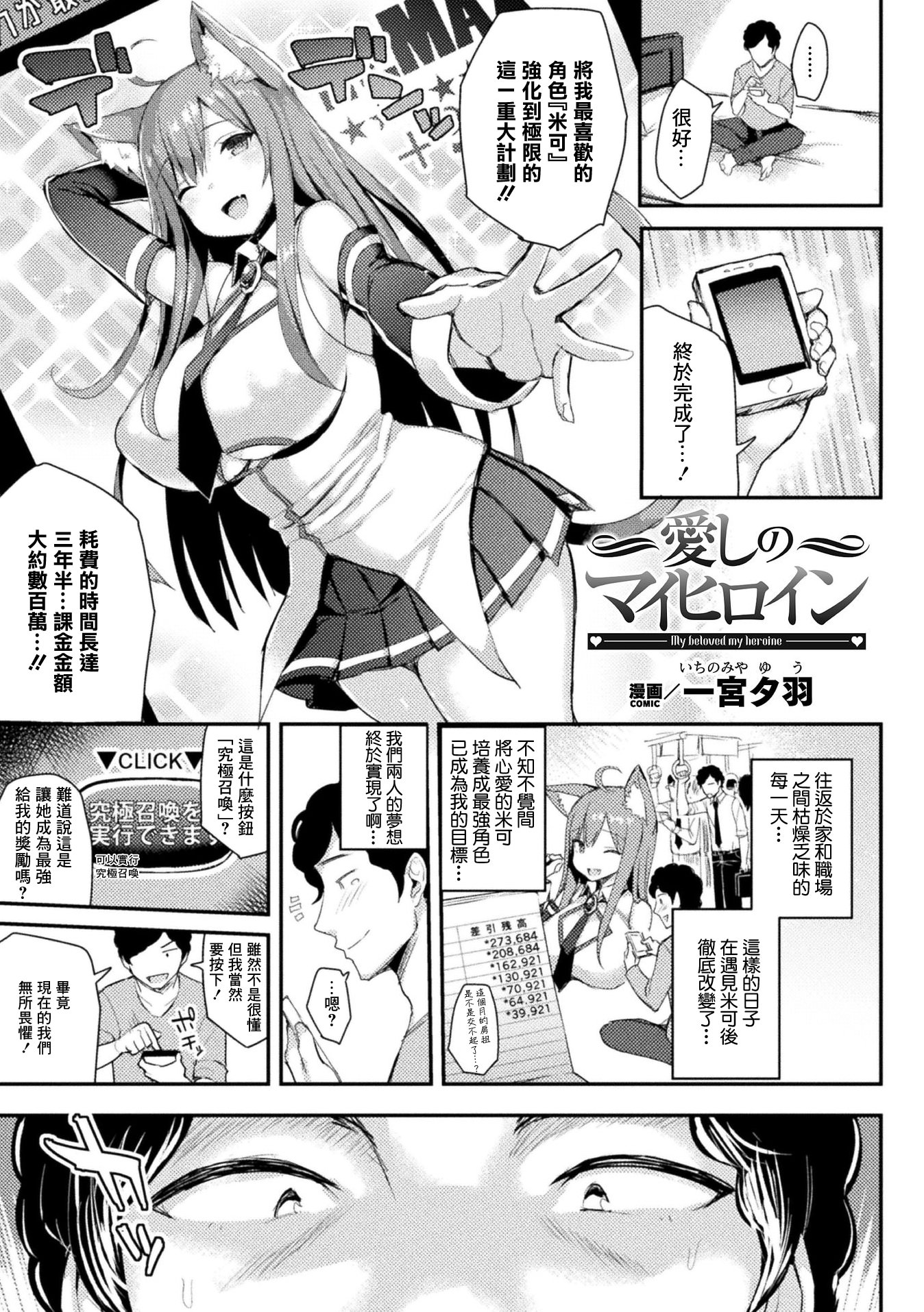 [日本漫画] [一宮夕羽] 愛しのマイヒロイン (コミックアンリアル ザ・ベスト 幻想パイズリコレクション) 单本,巨乳大奶,露出,大阴茎#[20P]-1