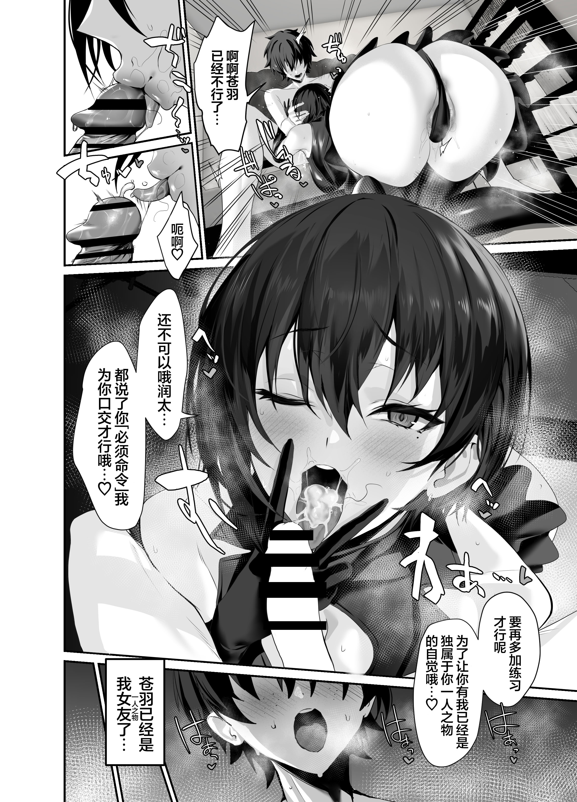 [日本漫画] [うるりひ] 海瀬蒼羽はキミだけのモノになりたい２｜海瀬苍羽想要成为独属于你一人之物 2 单本,巨乳大奶,露出,大阴茎#[13P]-8