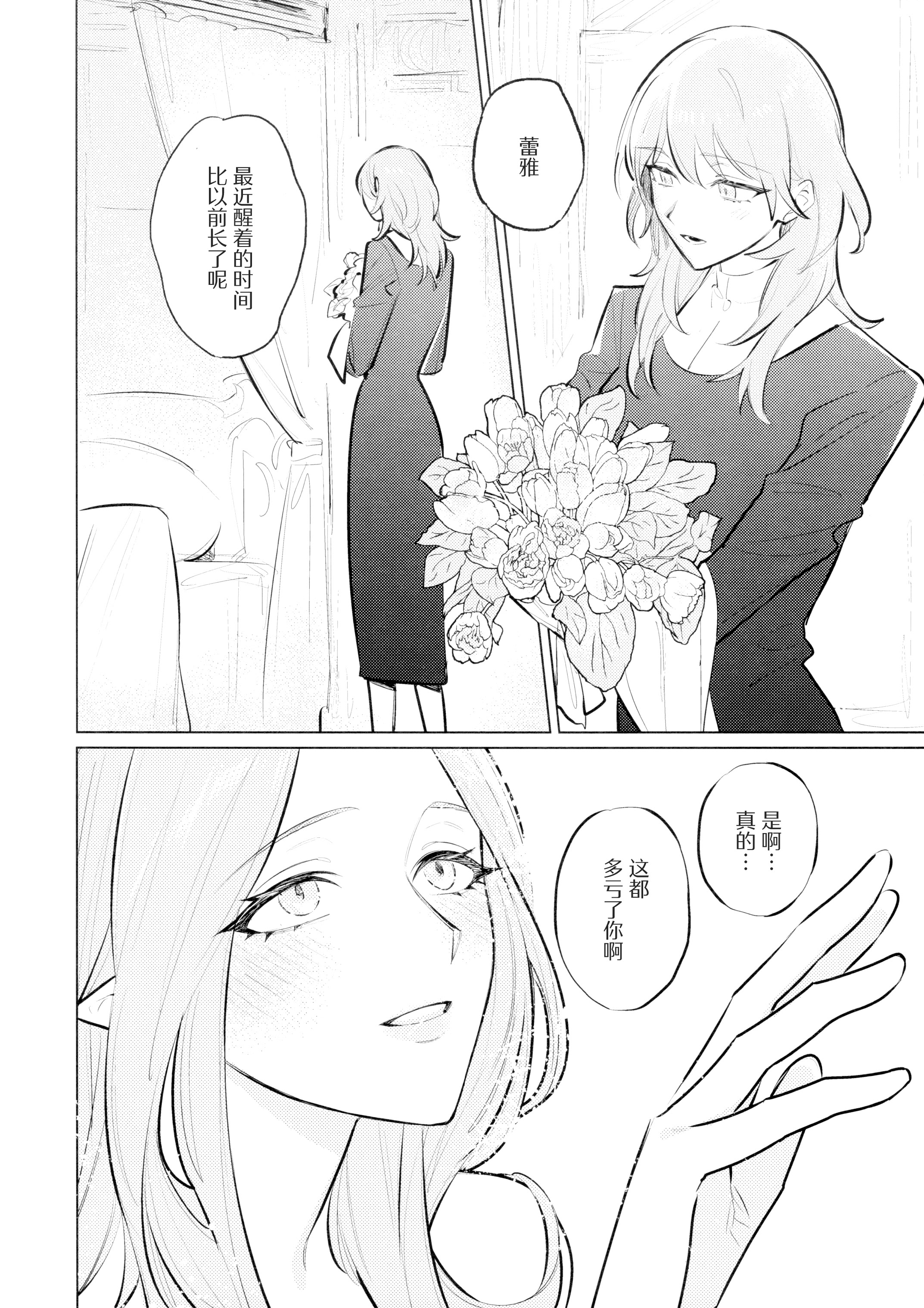 [日本漫画] (この心臓を動かすもの DR2024) [ALSeTRO (ぎゃりん)] やわらかい鱗 (ファイアーエムブレム風花雪月) 单本,女同百合#[37P]-13