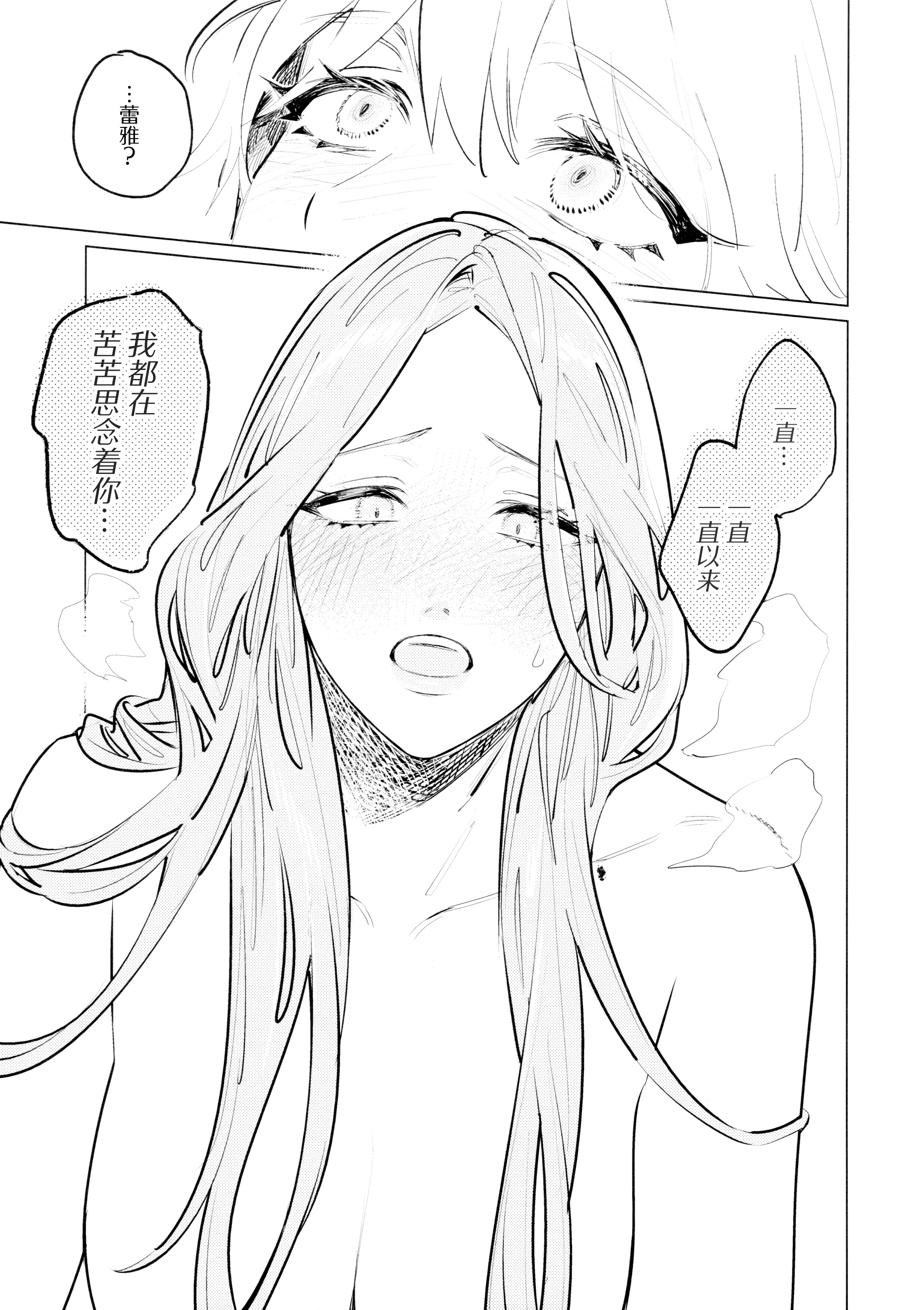 [日本漫画] (この心臓を動かすもの DR2024) [ALSeTRO (ぎゃりん)] やわらかい鱗 (ファイアーエムブレム風花雪月) 单本,女同百合#[37P]-20