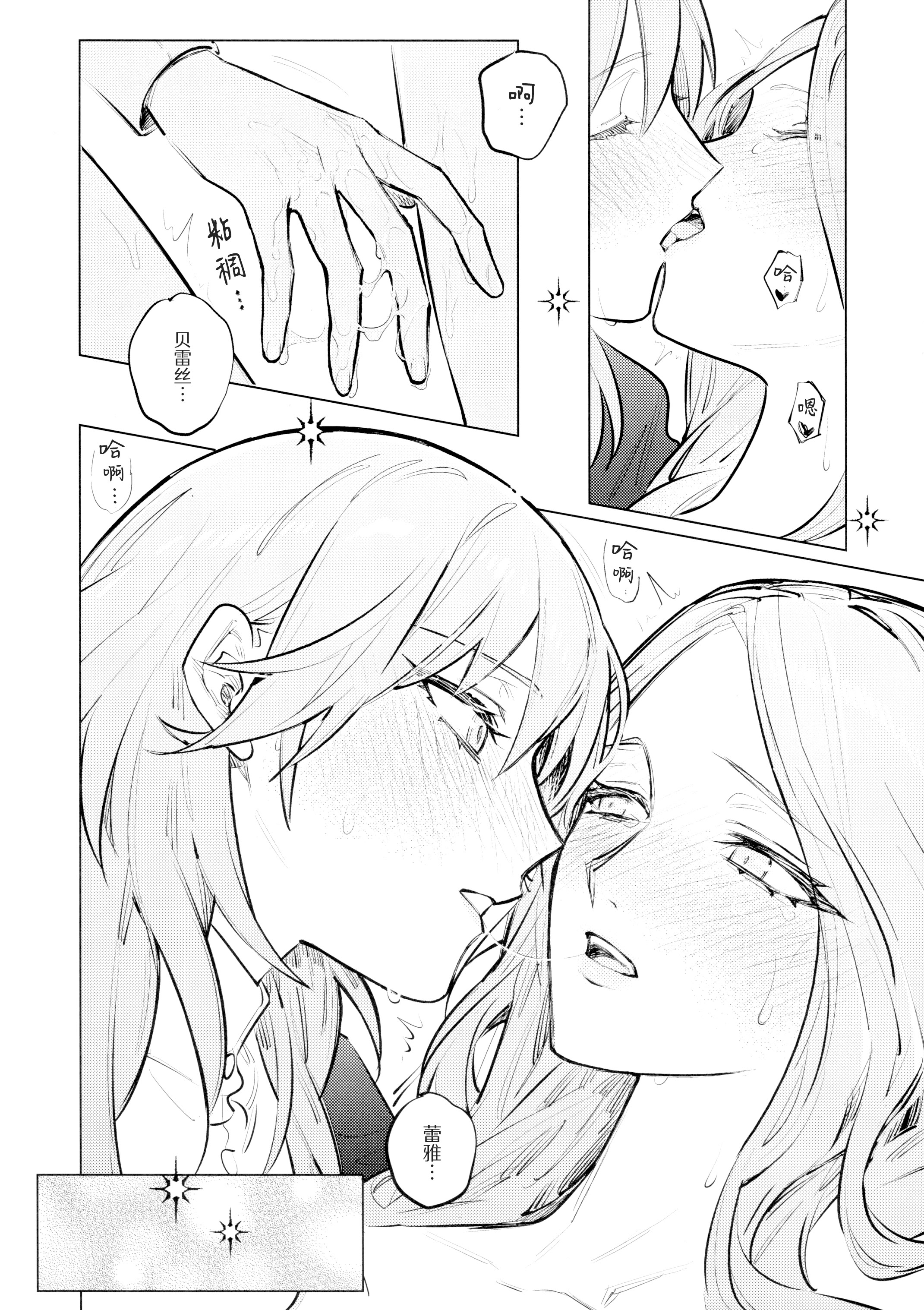 [日本漫画] (この心臓を動かすもの DR2024) [ALSeTRO (ぎゃりん)] やわらかい鱗 (ファイアーエムブレム風花雪月) 单本,女同百合#[37P]-33