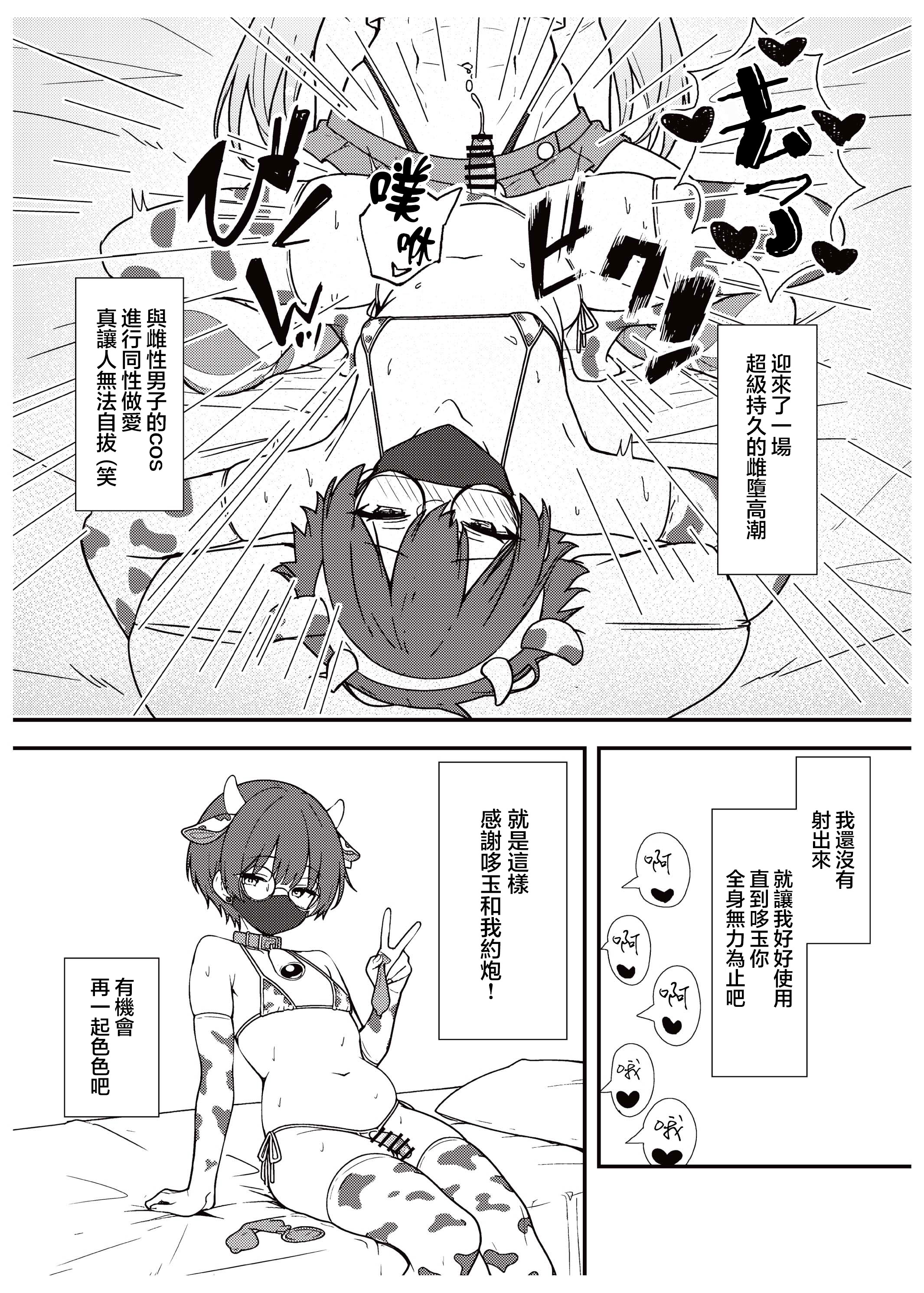 [日本漫画] [ある、どぅ→たま] 実録！アラフォー女装男子とオフパコした時のレポ（おまけ付き）｜实录！与四十代的女装男子线下做爱后的报告 [DL版] 单本,cosplay,同性,药娘伪娘#[18P]-14