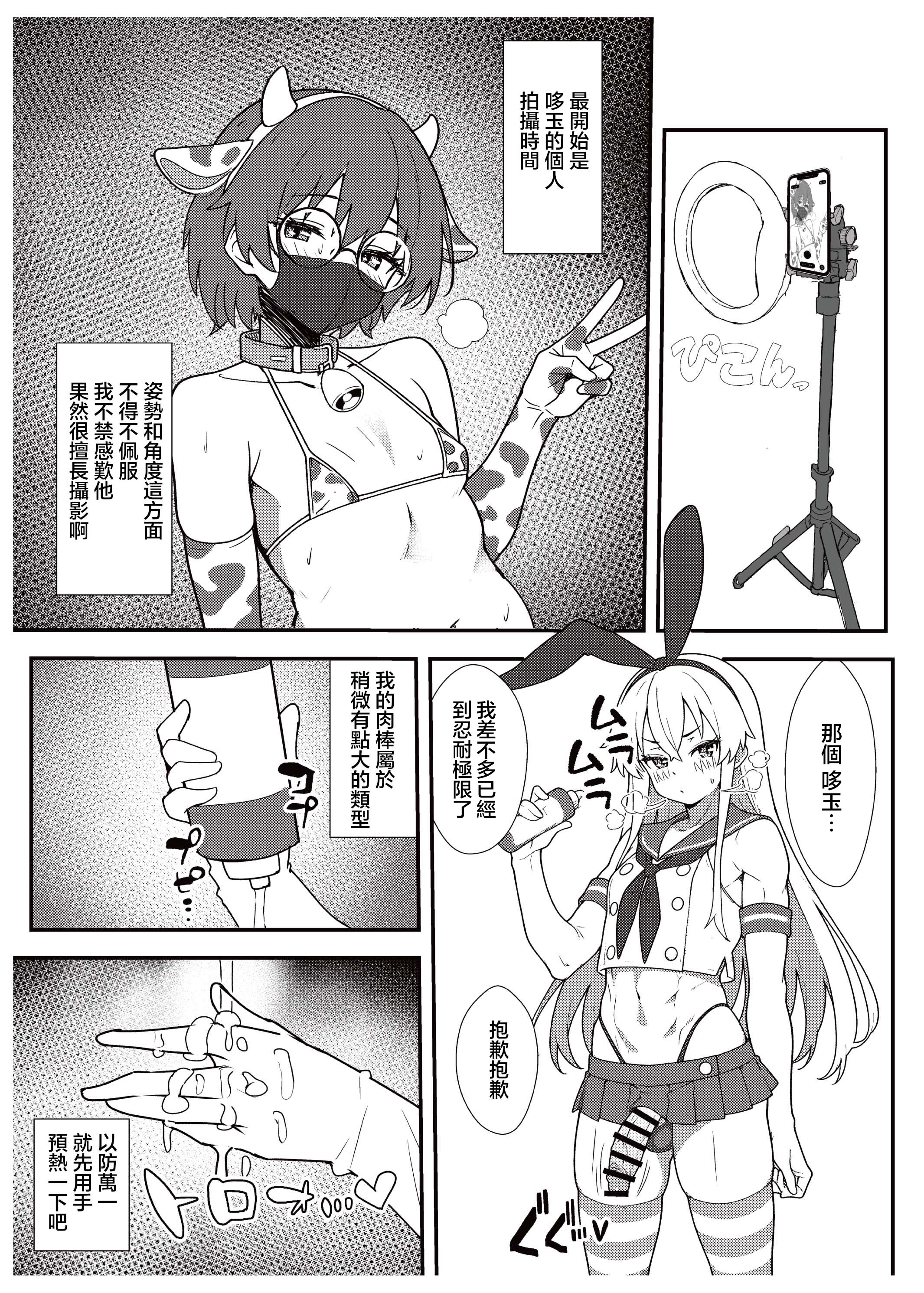 [日本漫画] [ある、どぅ→たま] 実録！アラフォー女装男子とオフパコした時のレポ（おまけ付き）｜实录！与四十代的女装男子线下做爱后的报告 [DL版] 单本,cosplay,同性,药娘伪娘#[18P]-8