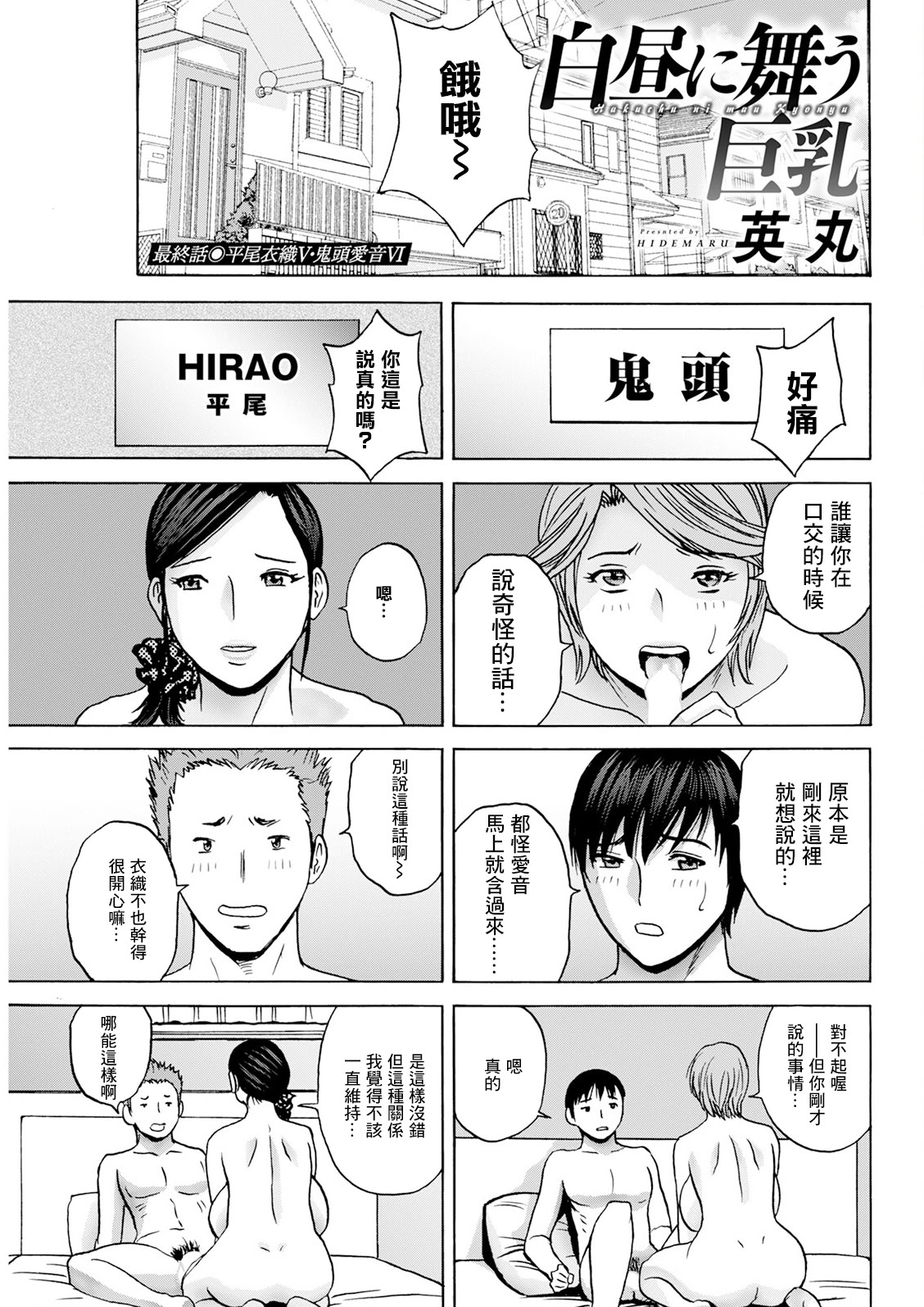 [日本漫画] [英丸] 白昼に舞う巨乳 最終話 [中国翻訳] 单本,高潮潮吹,熟女人妻,巨乳大奶#[18P]-1