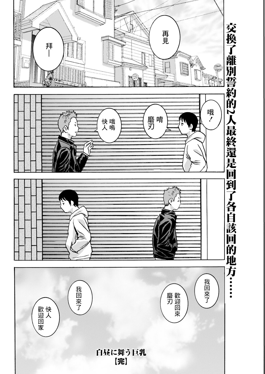 [日本漫画] [英丸] 白昼に舞う巨乳 最終話 [中国翻訳] 单本,高潮潮吹,熟女人妻,巨乳大奶#[18P]-18
