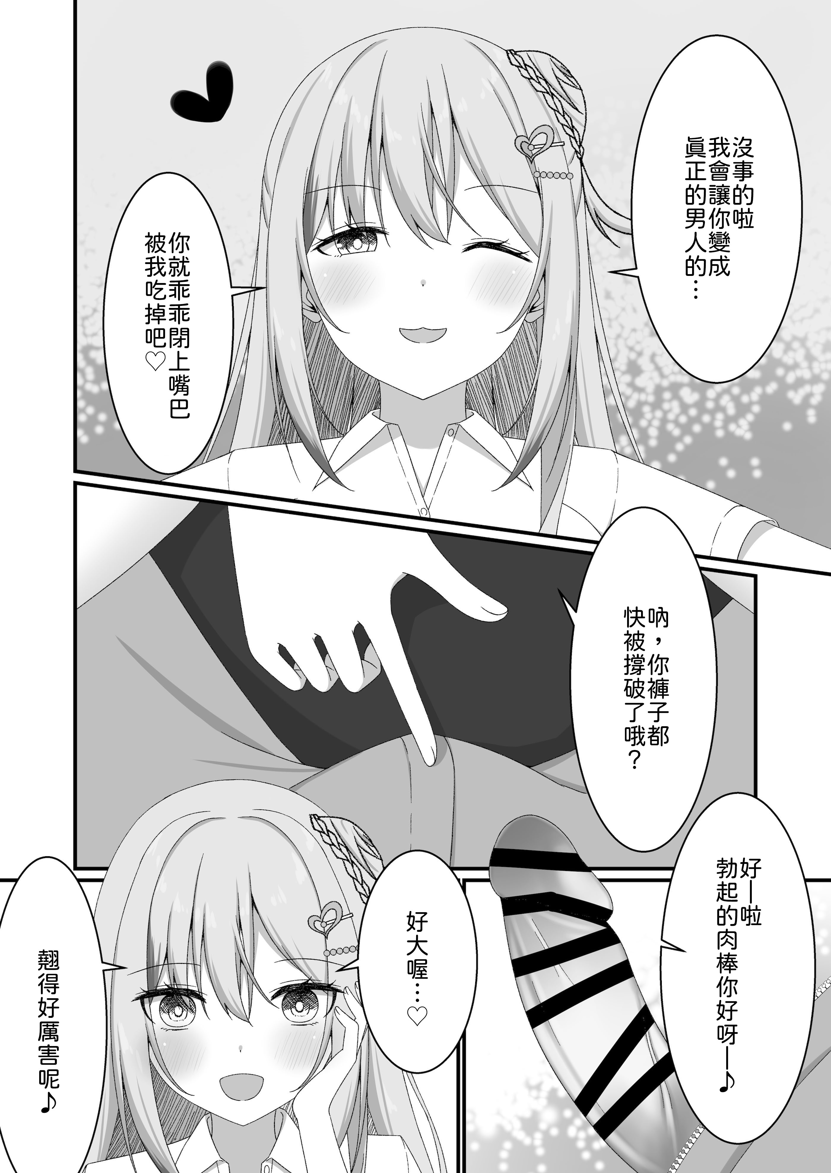 [日本漫画] [ゆうとぴゅあ] カノジョの友達ギャルとネカフェでこっそり浮気セックス 单本,巨乳大奶,露出,大阴茎#[35P]-11