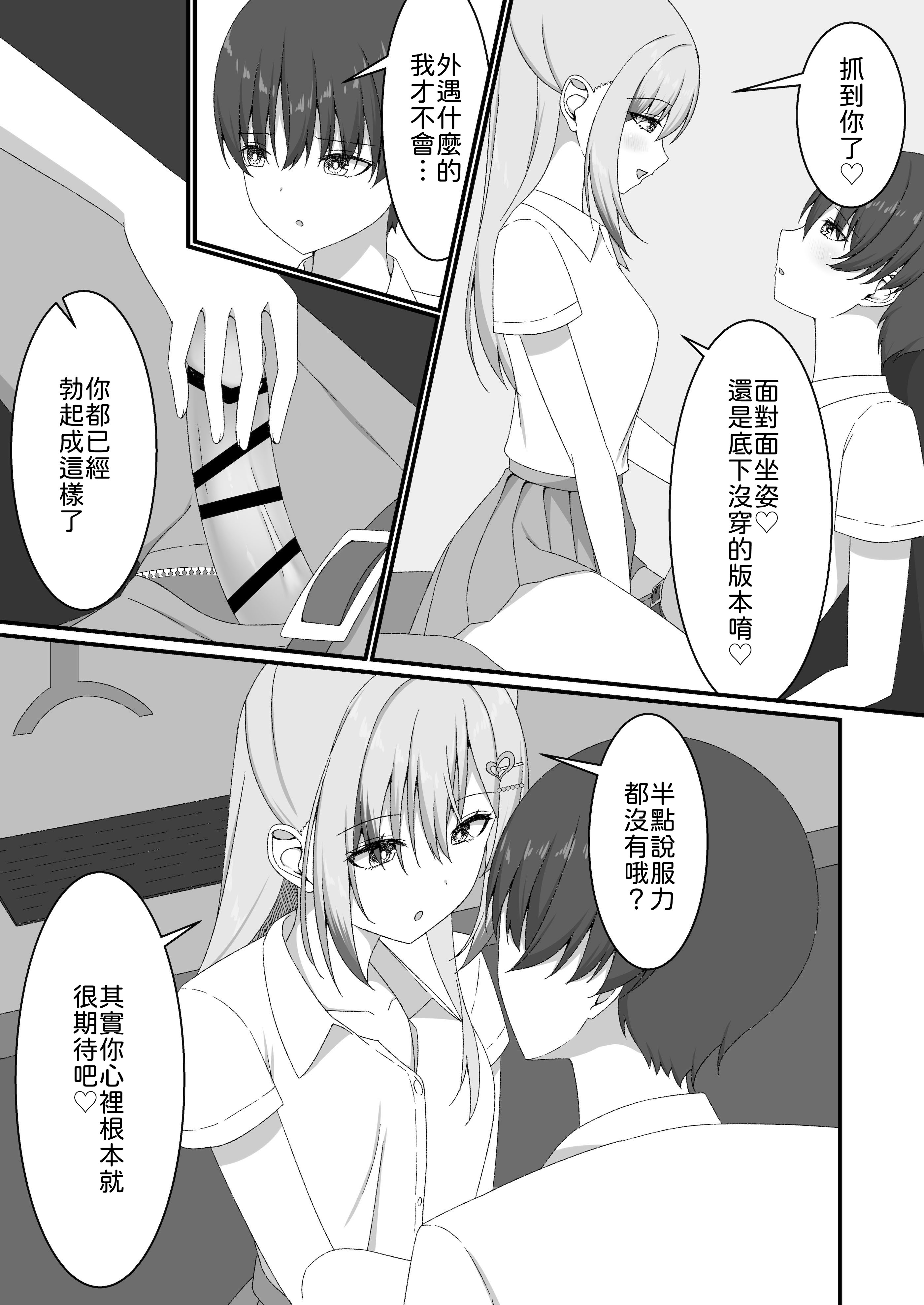 [日本漫画] [ゆうとぴゅあ] カノジョの友達ギャルとネカフェでこっそり浮気セックス 单本,巨乳大奶,露出,大阴茎#[35P]-17