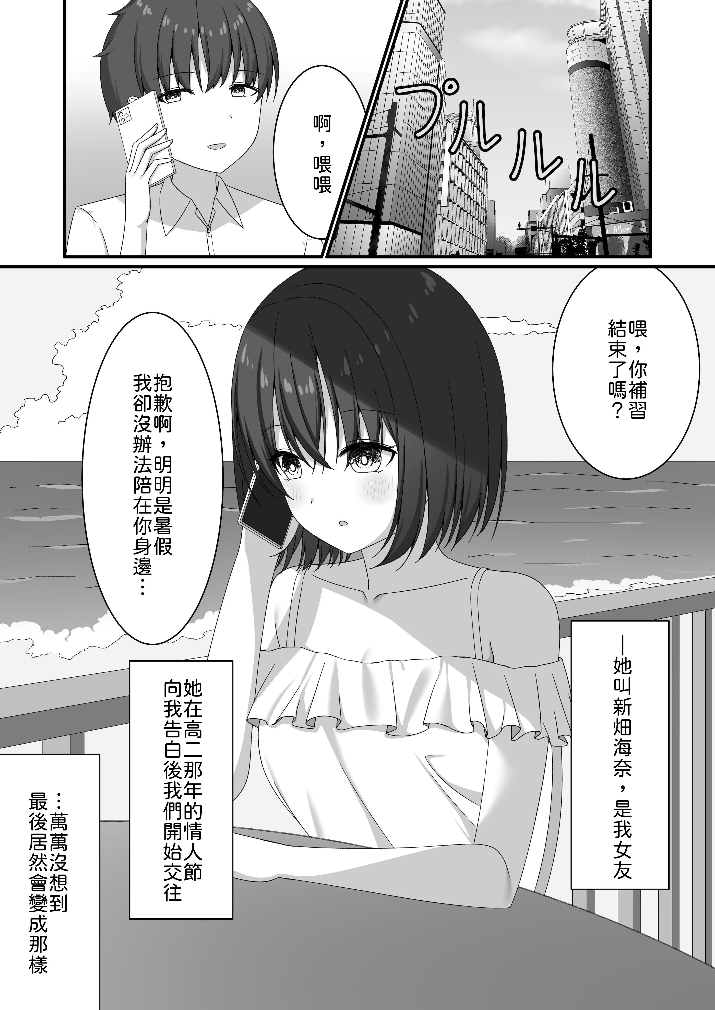 [日本漫画] [ゆうとぴゅあ] カノジョの友達ギャルとネカフェでこっそり浮気セックス 单本,巨乳大奶,露出,大阴茎#[35P]-2