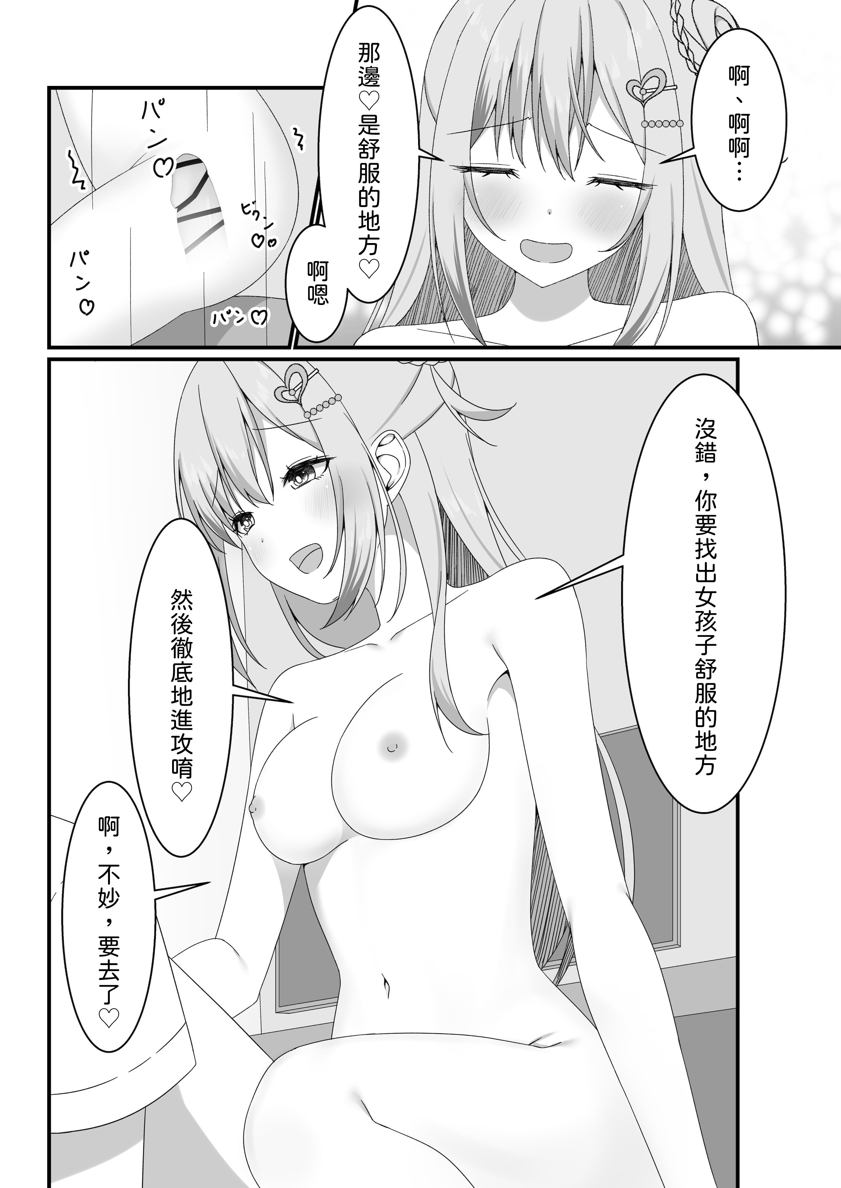 [日本漫画] [ゆうとぴゅあ] カノジョの友達ギャルとネカフェでこっそり浮気セックス 单本,巨乳大奶,露出,大阴茎#[35P]-27