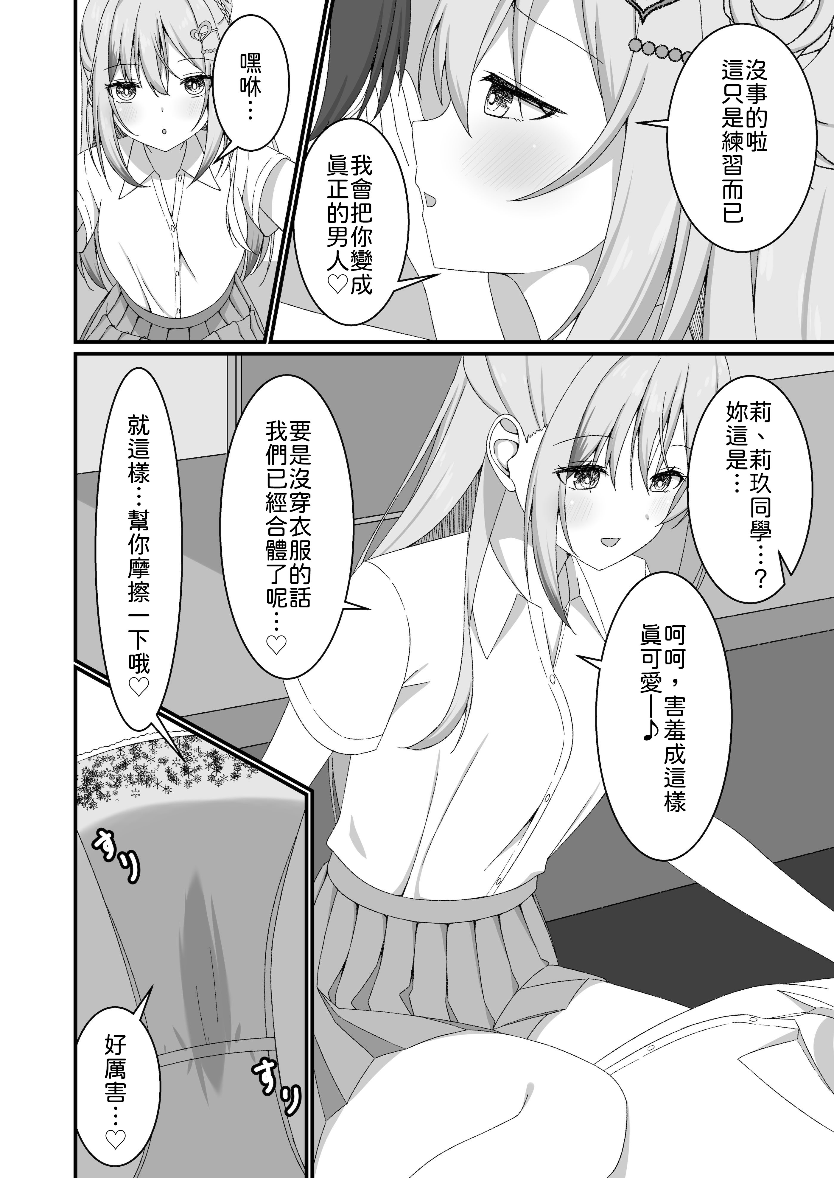 [日本漫画] [ゆうとぴゅあ] カノジョの友達ギャルとネカフェでこっそり浮気セックス 单本,巨乳大奶,露出,大阴茎#[35P]-9