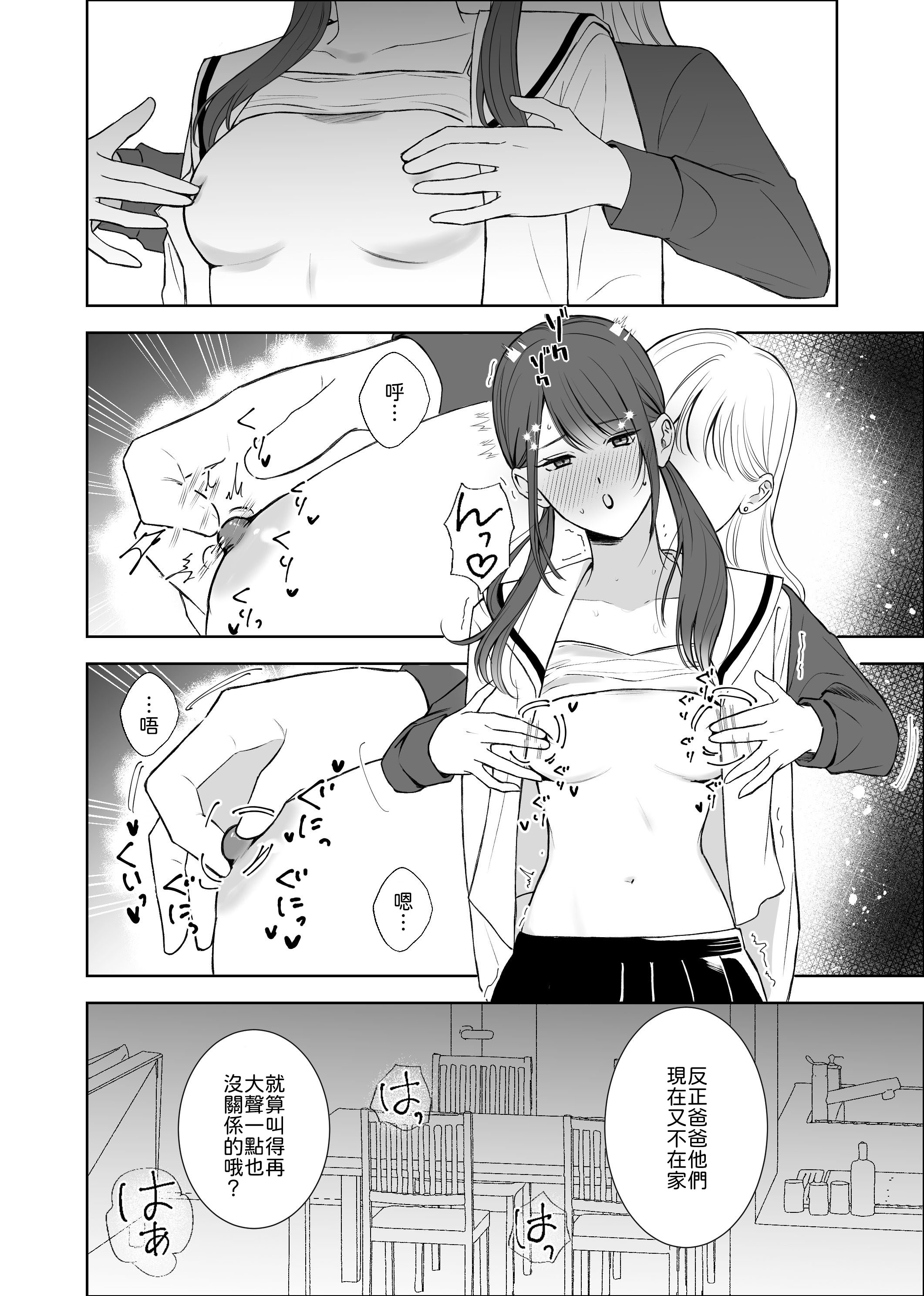 [日本漫画] [サンサンソーラー] 義妹に教わる気持ちイイコト [中譯] 单本,女同百合#[22P]-12