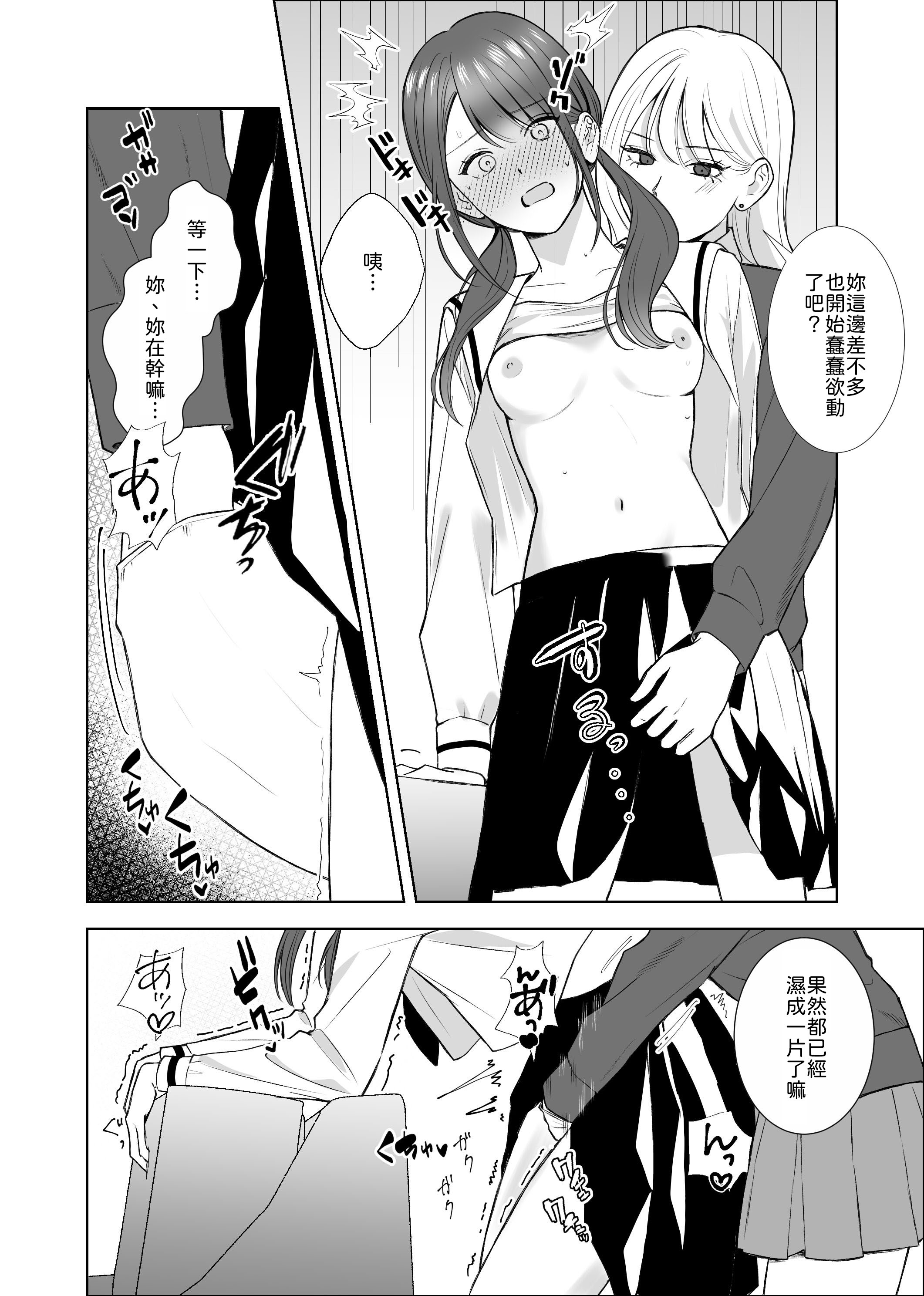 [日本漫画] [サンサンソーラー] 義妹に教わる気持ちイイコト [中譯] 单本,女同百合#[22P]-14