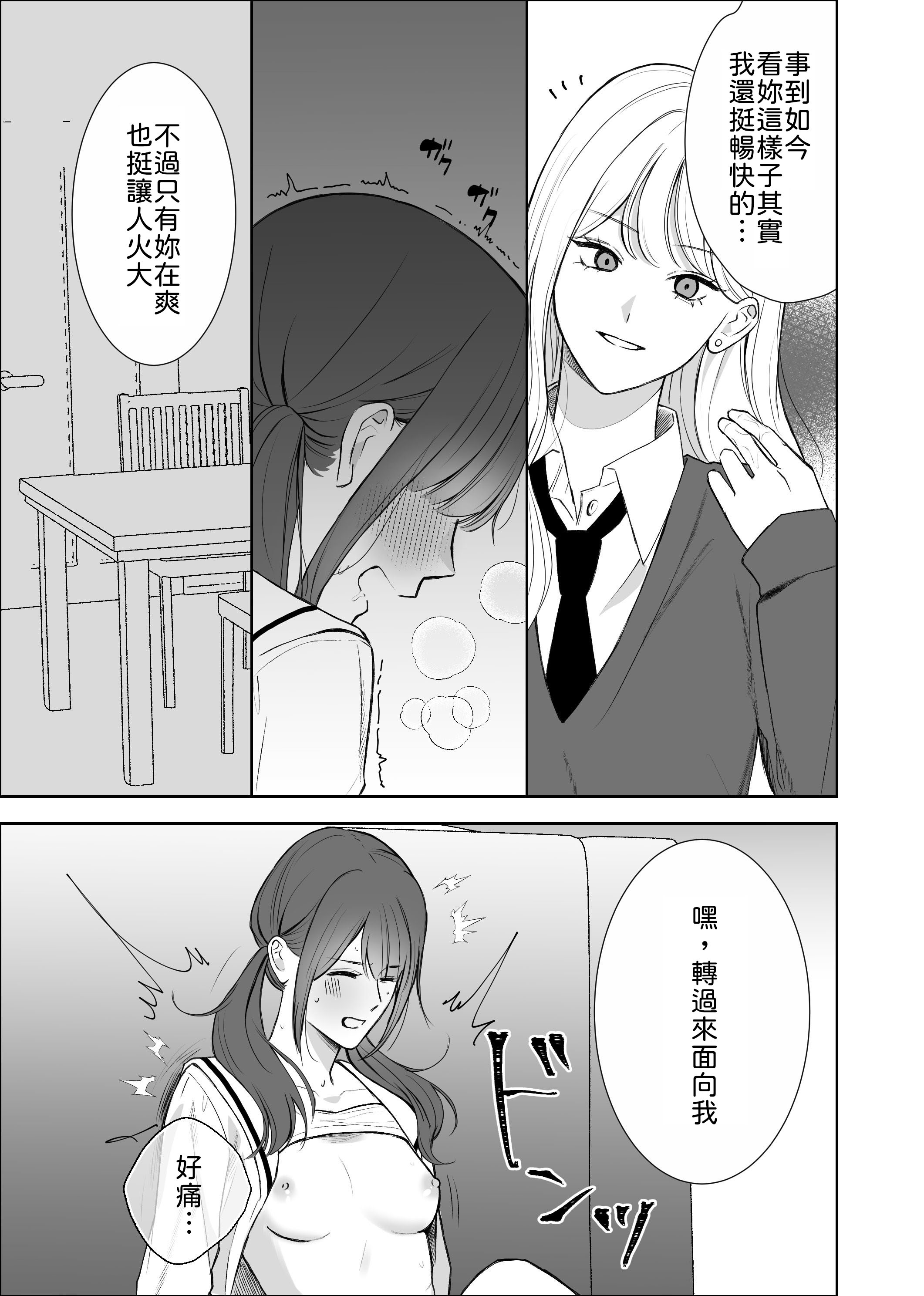 [日本漫画] [サンサンソーラー] 義妹に教わる気持ちイイコト [中譯] 单本,女同百合#[22P]-17