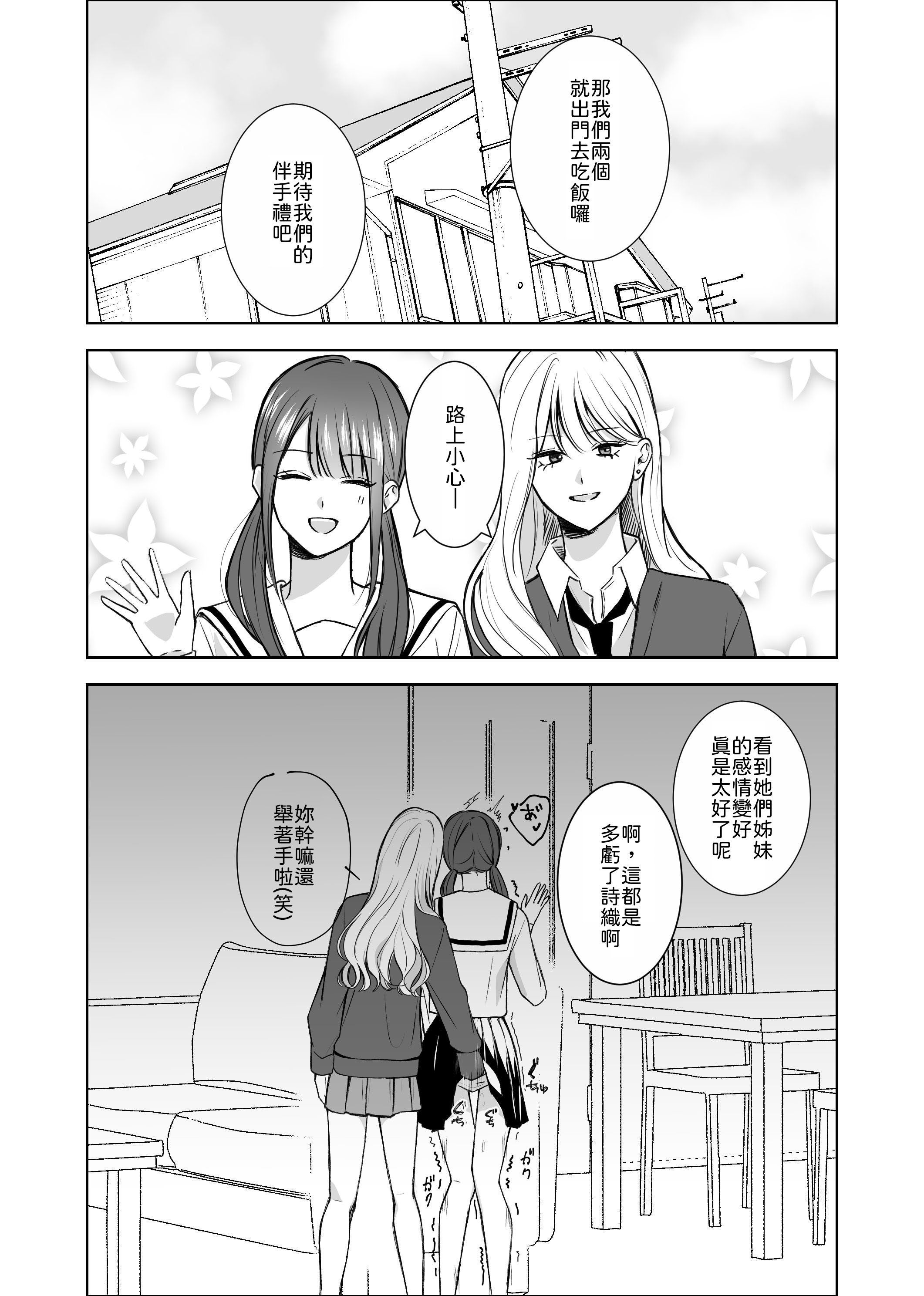 [日本漫画] [サンサンソーラー] 義妹に教わる気持ちイイコト [中譯] 单本,女同百合#[22P]-22