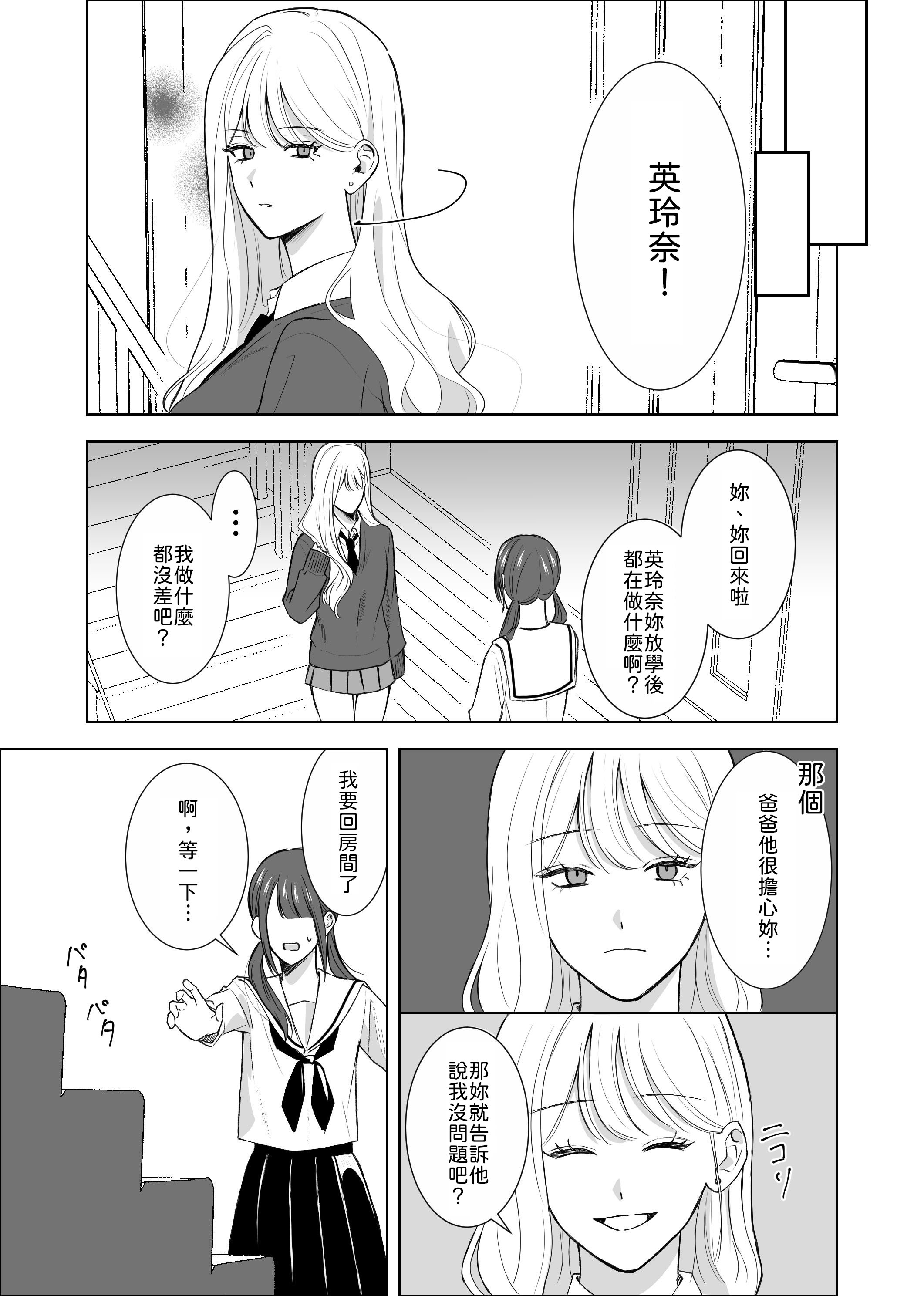 [日本漫画] [サンサンソーラー] 義妹に教わる気持ちイイコト [中譯] 单本,女同百合#[22P]-7