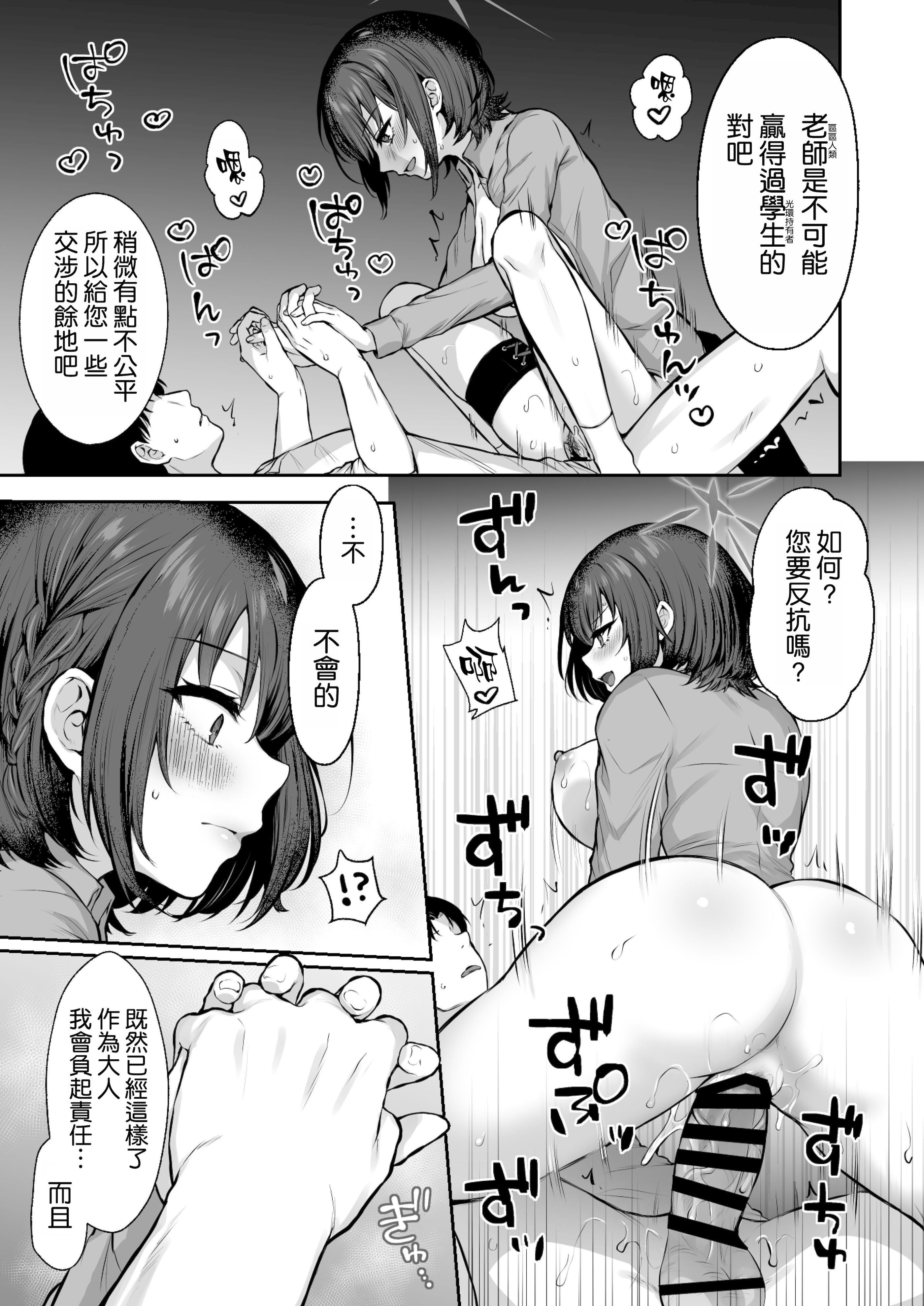 [日本漫画] [柿の種一粒 (柿野なしこ)] 梯スバルの秘密 (ブルーアーカイブ) [DL版] 单本,巨乳大奶,单女,单男,内射中出#[20P]-16