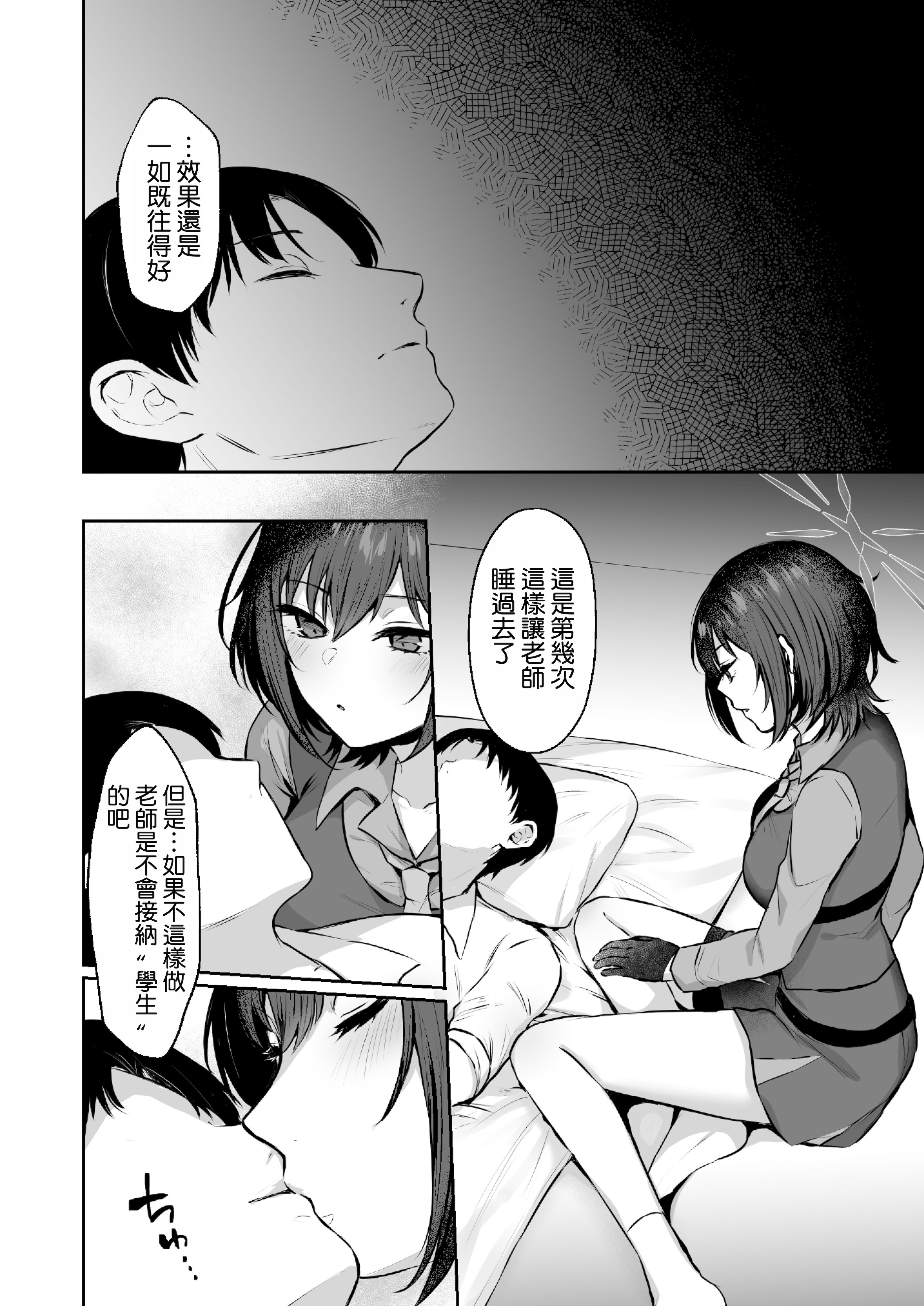 [日本漫画] [柿の種一粒 (柿野なしこ)] 梯スバルの秘密 (ブルーアーカイブ) [DL版] 单本,巨乳大奶,单女,单男,内射中出#[20P]-5