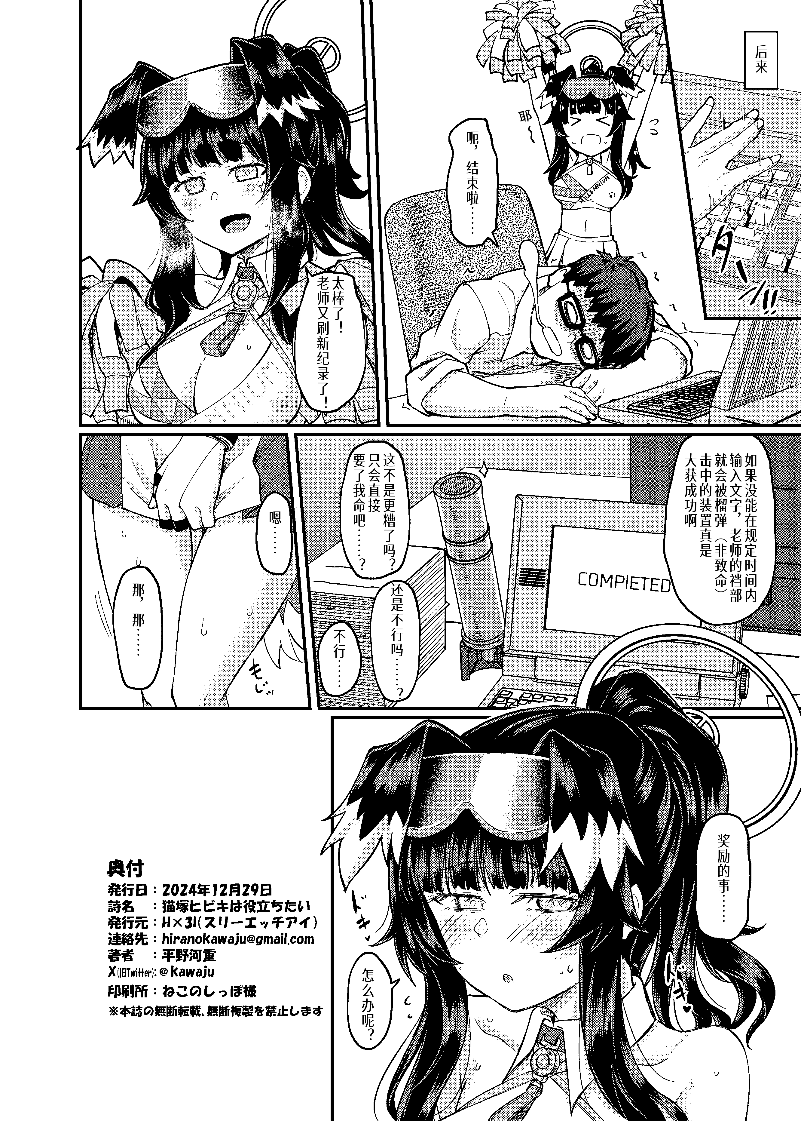 [日本漫画] [H×3I (平野河重)] 猫塚ヒビキは役立ちたい (ブルーアーカイブ)｜猫冢响想帮上忙 单本,巨乳大奶,露出,大阴茎#[27P]-27