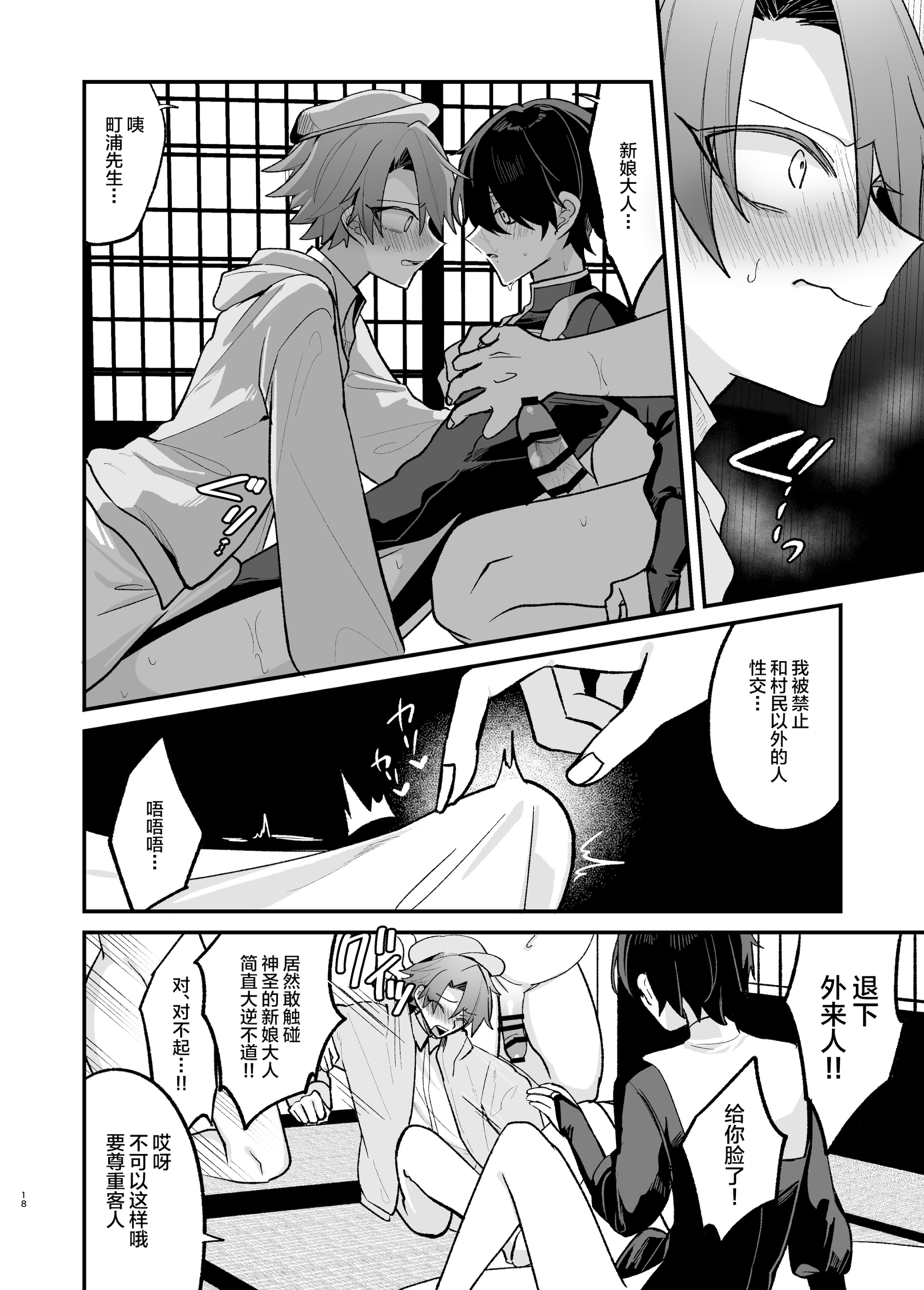 [日本漫画] [甘蕉薬 (miska)] 美青年に真顔で性処理してもらえるとの噂がある因習村にまつわる本 [中国翻訳] 单本,同性,药娘伪娘,群P#[28P]-18