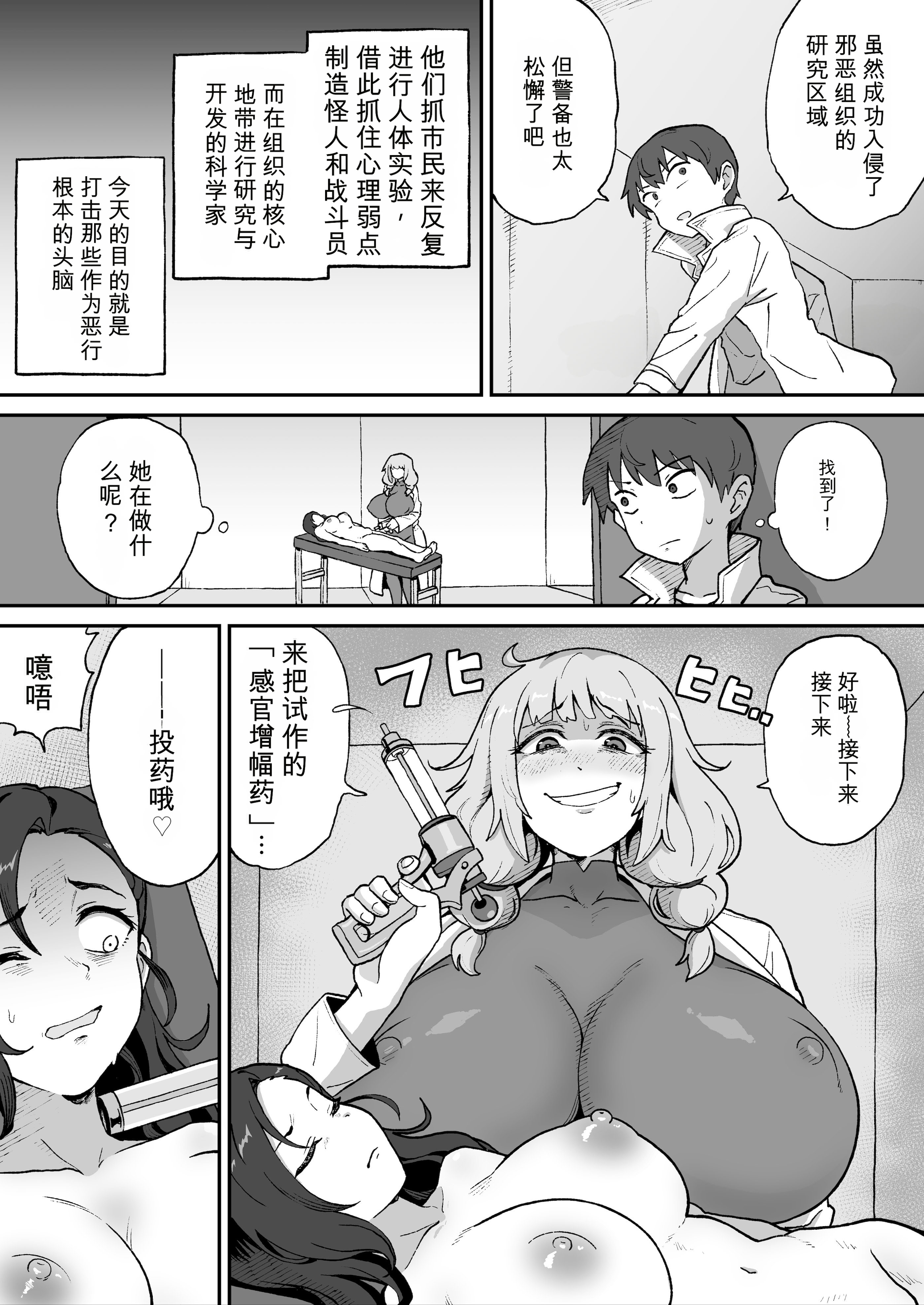 [日本漫画] [NENIGE] 悪の組織の幹部サイエンティスト [機翻] 单本,巨乳大奶,内射中出,乳交#[28P]-3