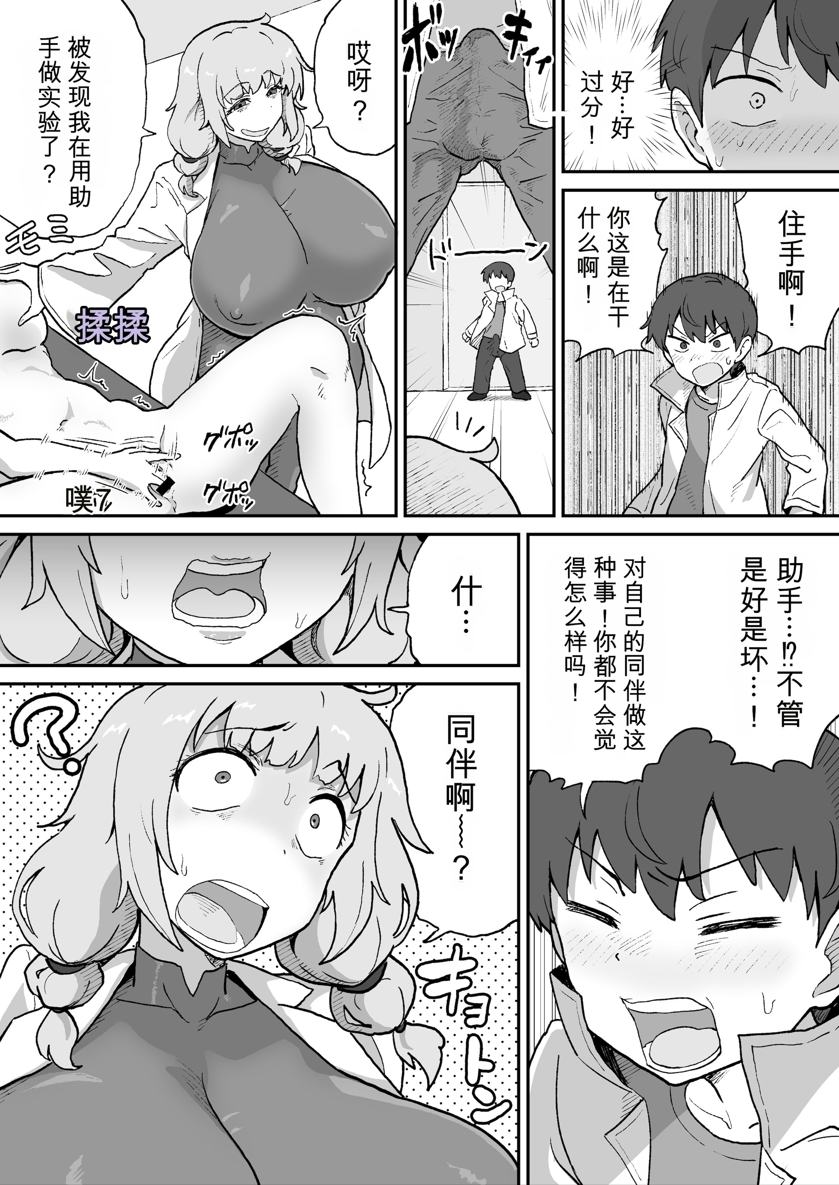 [日本漫画] [NENIGE] 悪の組織の幹部サイエンティスト [機翻] 单本,巨乳大奶,内射中出,乳交#[28P]-5