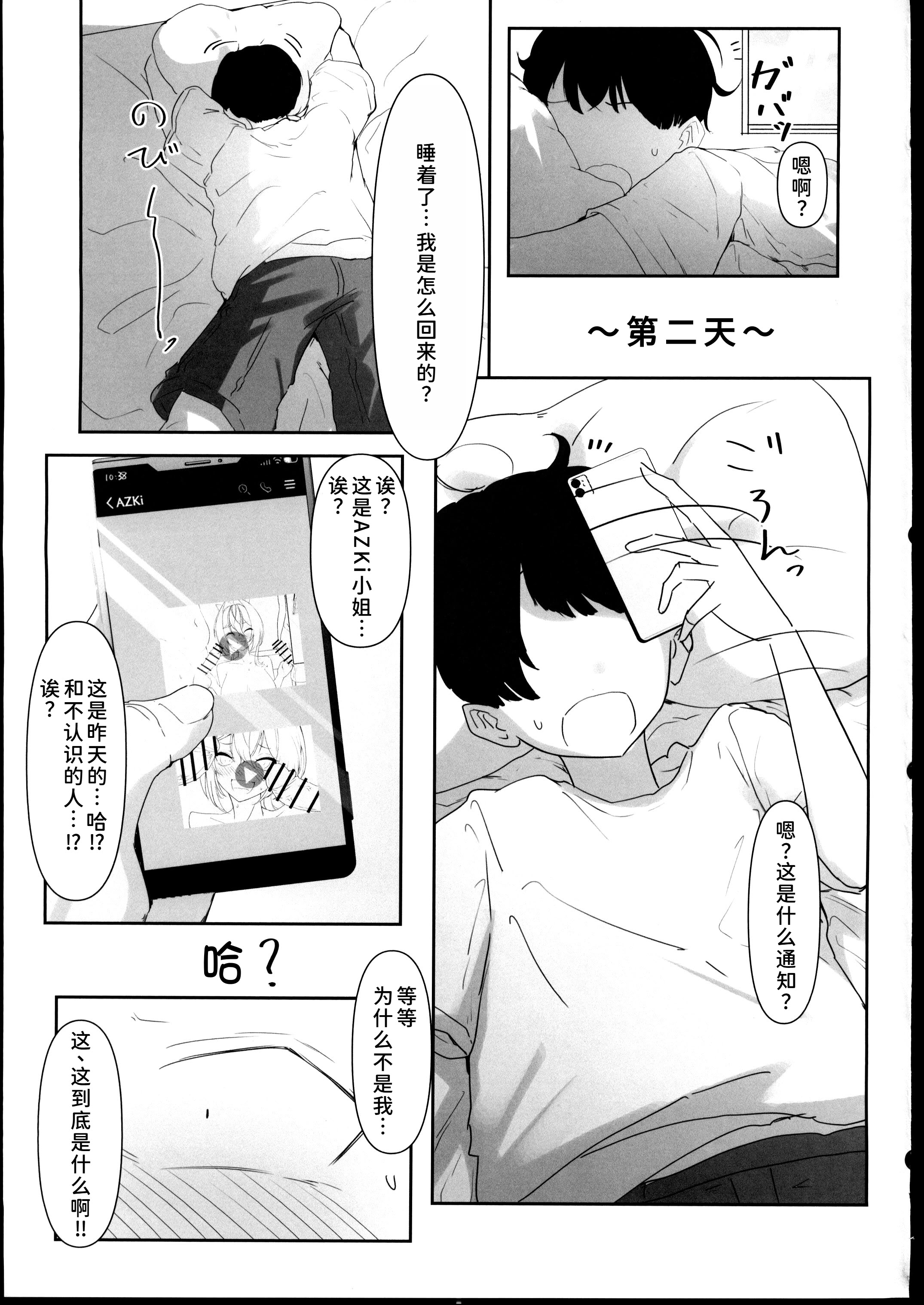 [日本漫画] (C107)[I_ll be BEAR (白熊☆°)] コミケ開催中にサークル主に気付かれずにどこまでH (hololive) 单本,巨乳大奶,露出,大阴茎#[32P]-26