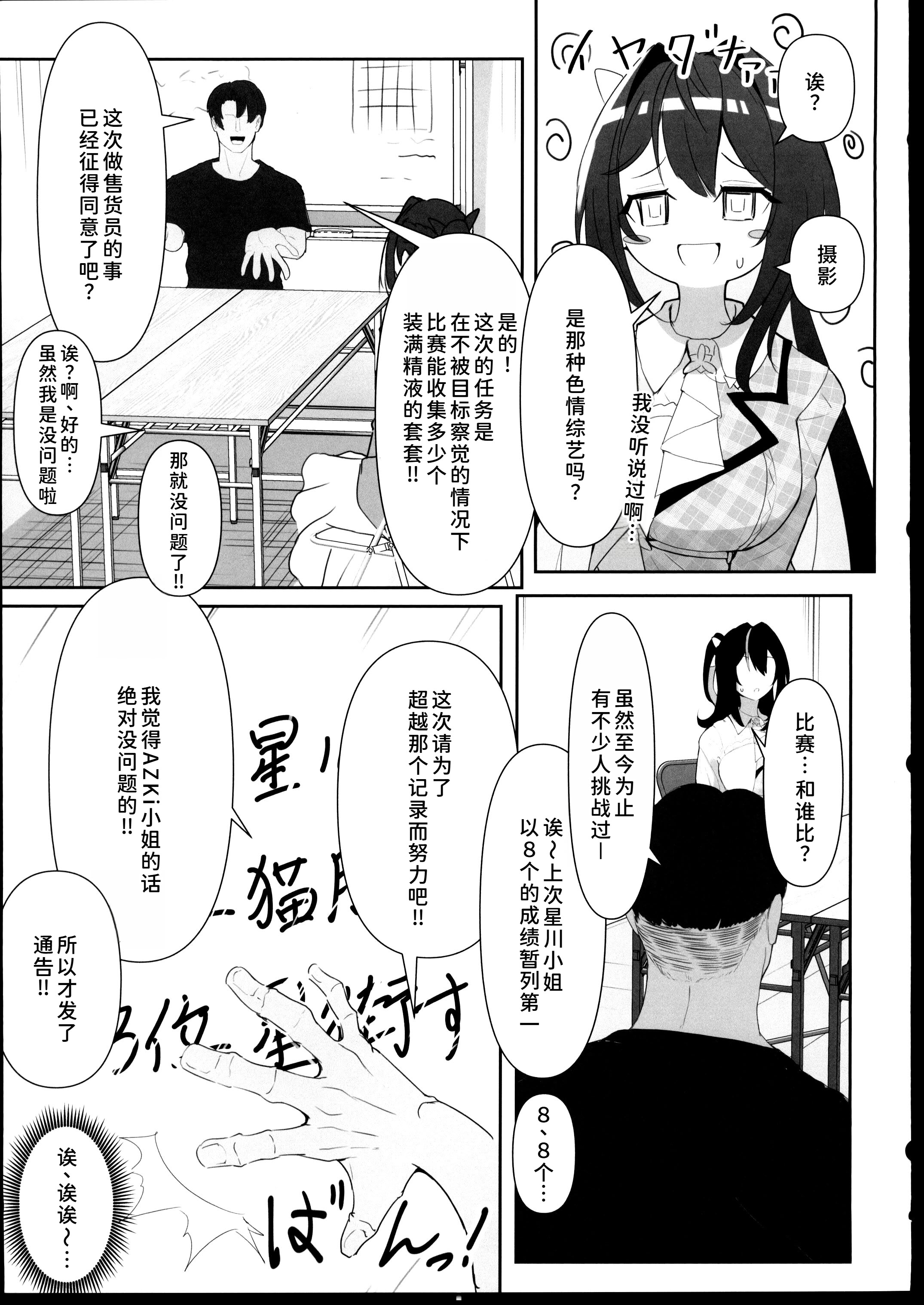 [日本漫画] (C107)[I_ll be BEAR (白熊☆°)] コミケ開催中にサークル主に気付かれずにどこまでH (hololive) 单本,巨乳大奶,露出,大阴茎#[32P]-4