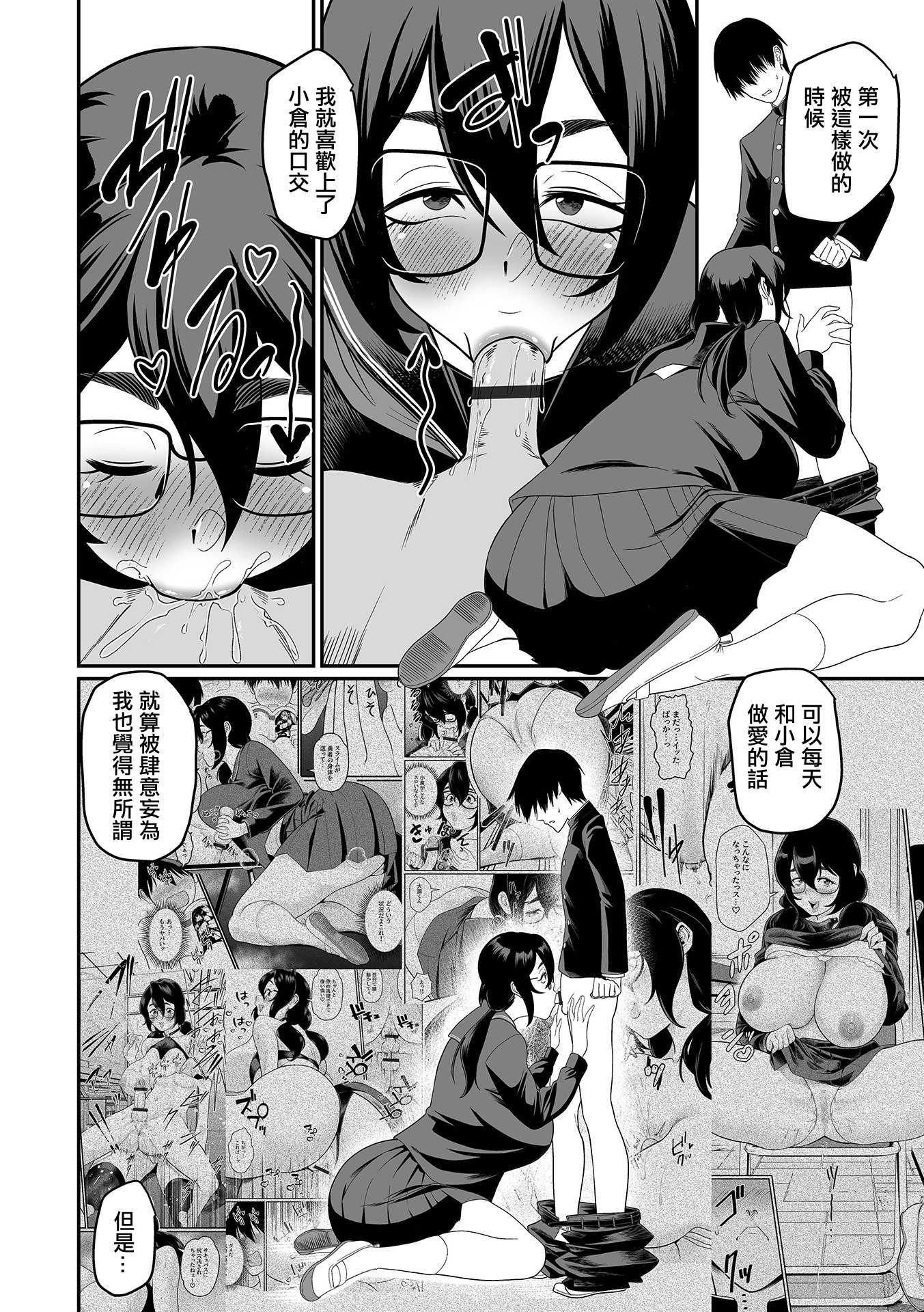 [日本漫画] [泉たいち] デカオタ超乳小倉さん ＃3 [中国翻訳] 单本,巨乳大奶,女学生,内射中出#[20P]-10