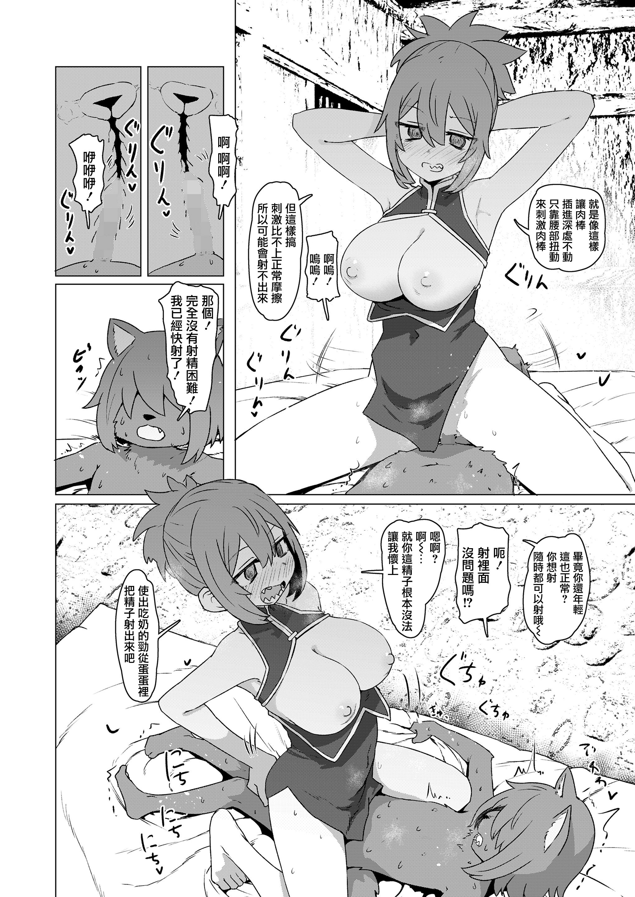[日本漫画] [すみやお] 異世界仙人睡眠姦 (永遠娘 20) [便宜漢化] [DL版] 单本,萝莉,单女,单男,内射中出#[31P]-12