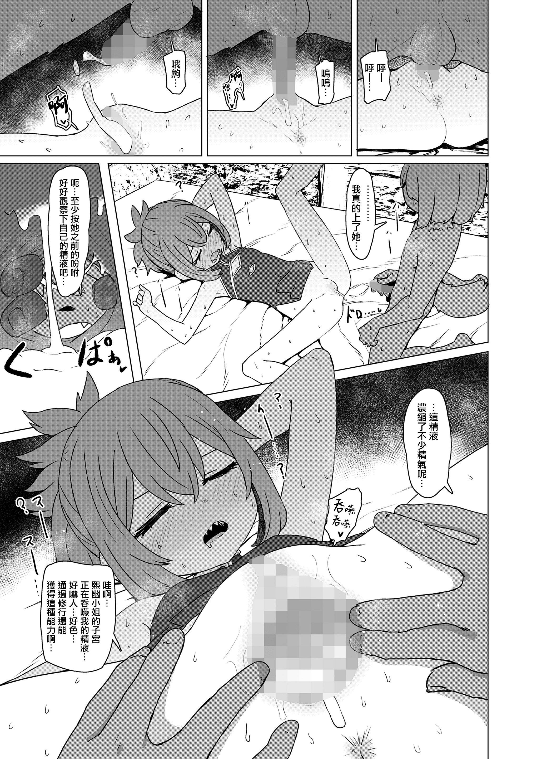 [日本漫画] [すみやお] 異世界仙人睡眠姦 (永遠娘 20) [便宜漢化] [DL版] 单本,萝莉,单女,单男,内射中出#[31P]-29
