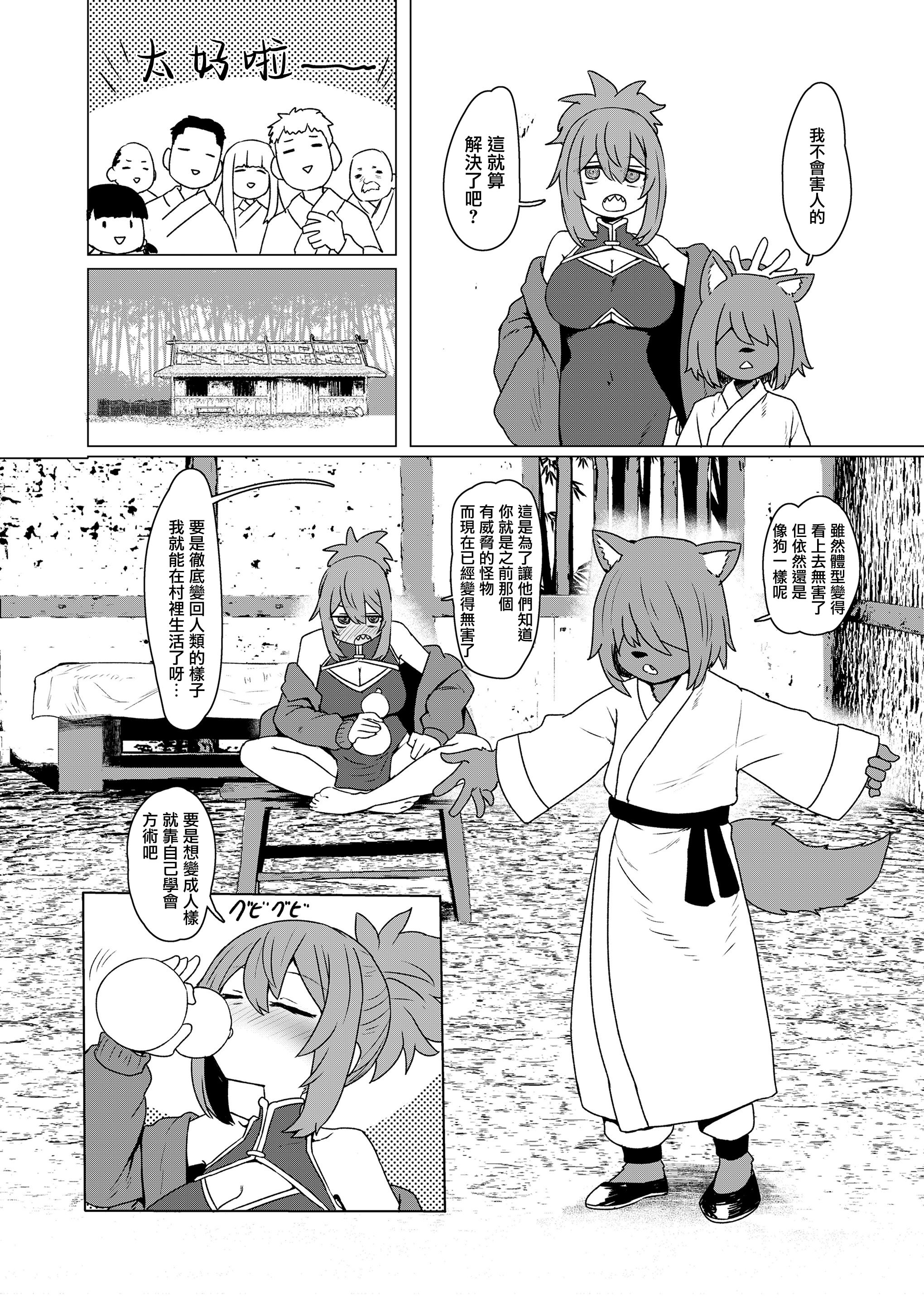 [日本漫画] [すみやお] 異世界仙人睡眠姦 (永遠娘 20) [便宜漢化] [DL版] 单本,萝莉,单女,单男,内射中出#[31P]-4