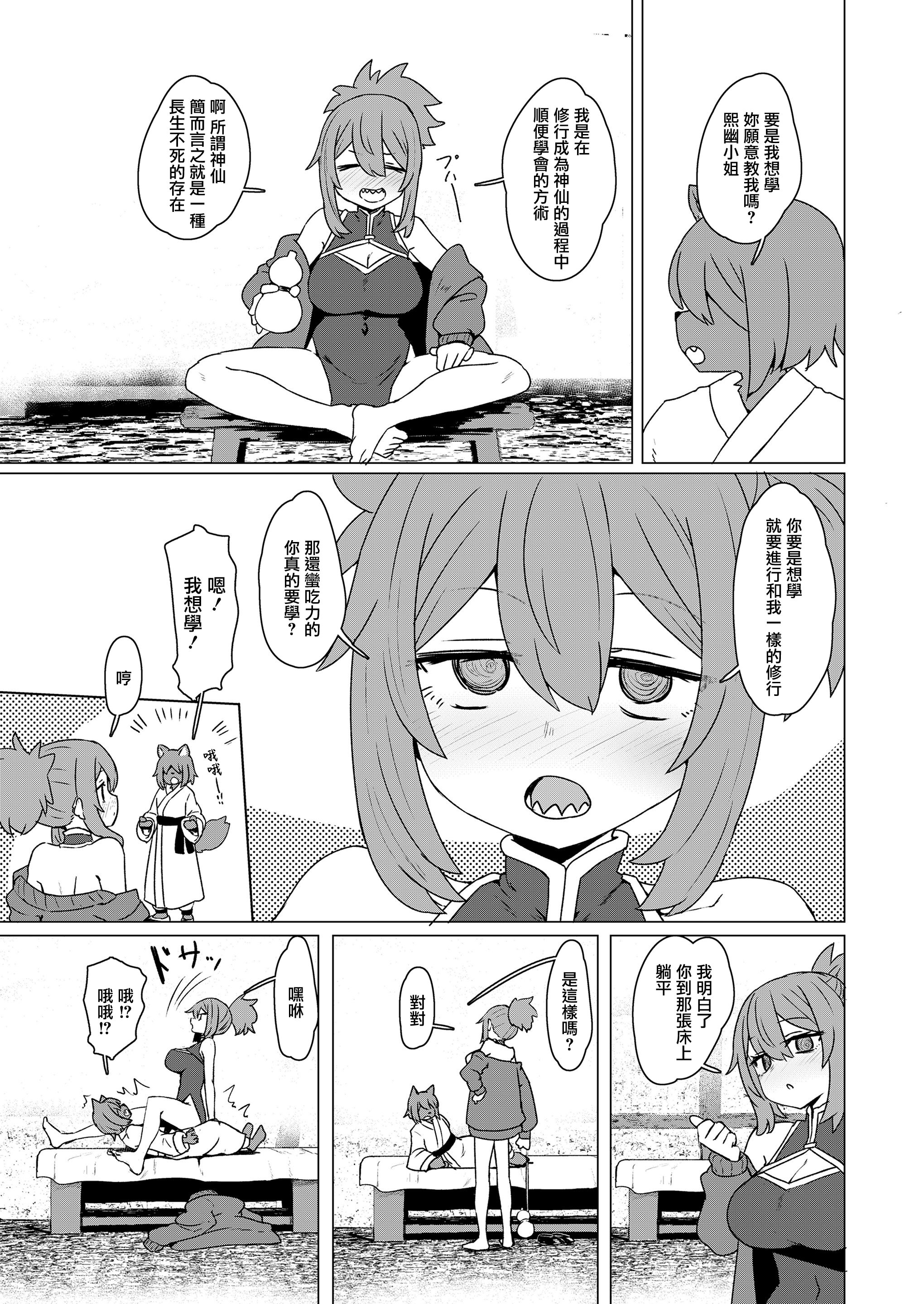 [日本漫画] [すみやお] 異世界仙人睡眠姦 (永遠娘 20) [便宜漢化] [DL版] 单本,萝莉,单女,单男,内射中出#[31P]-5