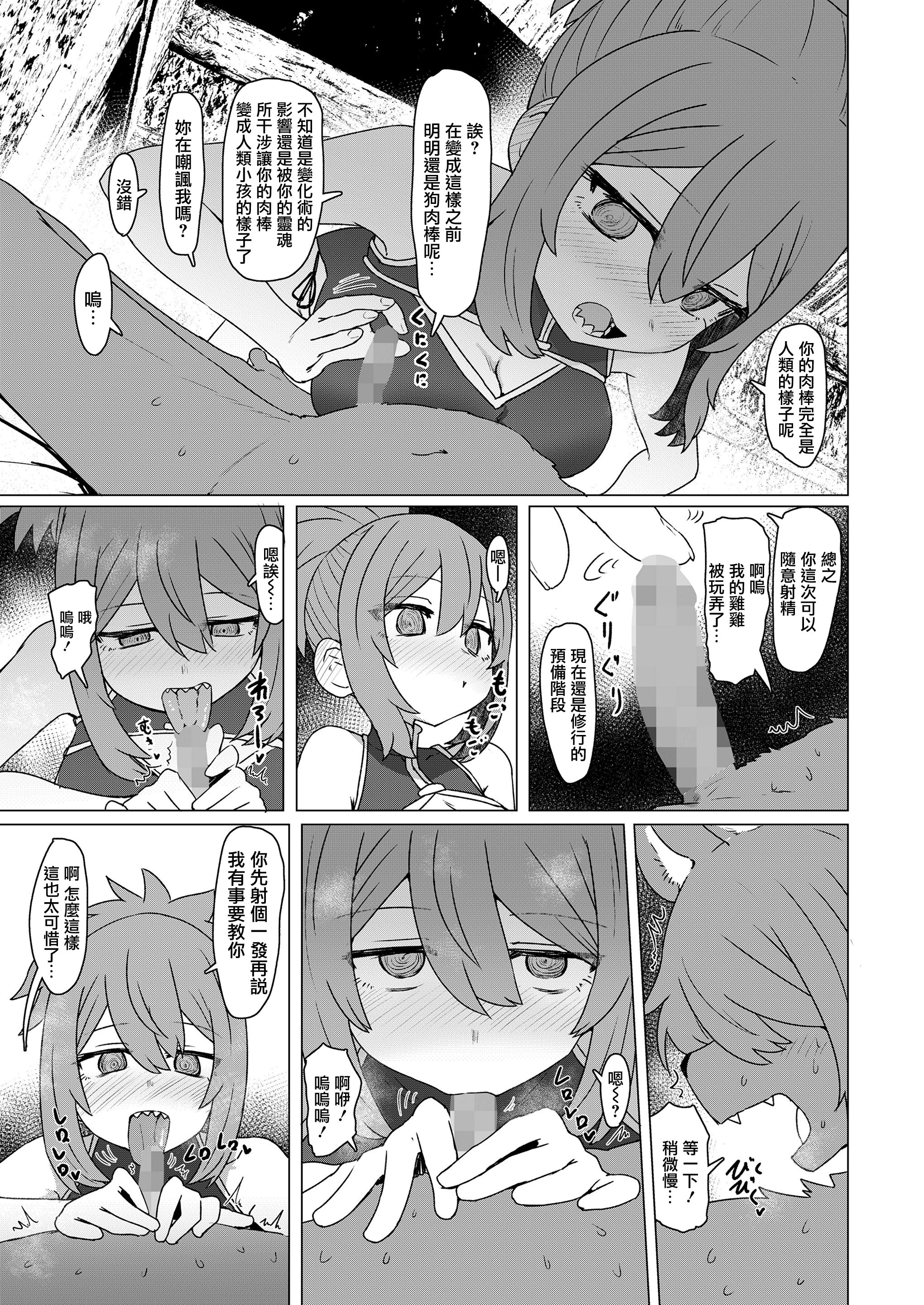 [日本漫画] [すみやお] 異世界仙人睡眠姦 (永遠娘 20) [便宜漢化] [DL版] 单本,萝莉,单女,单男,内射中出#[31P]-7