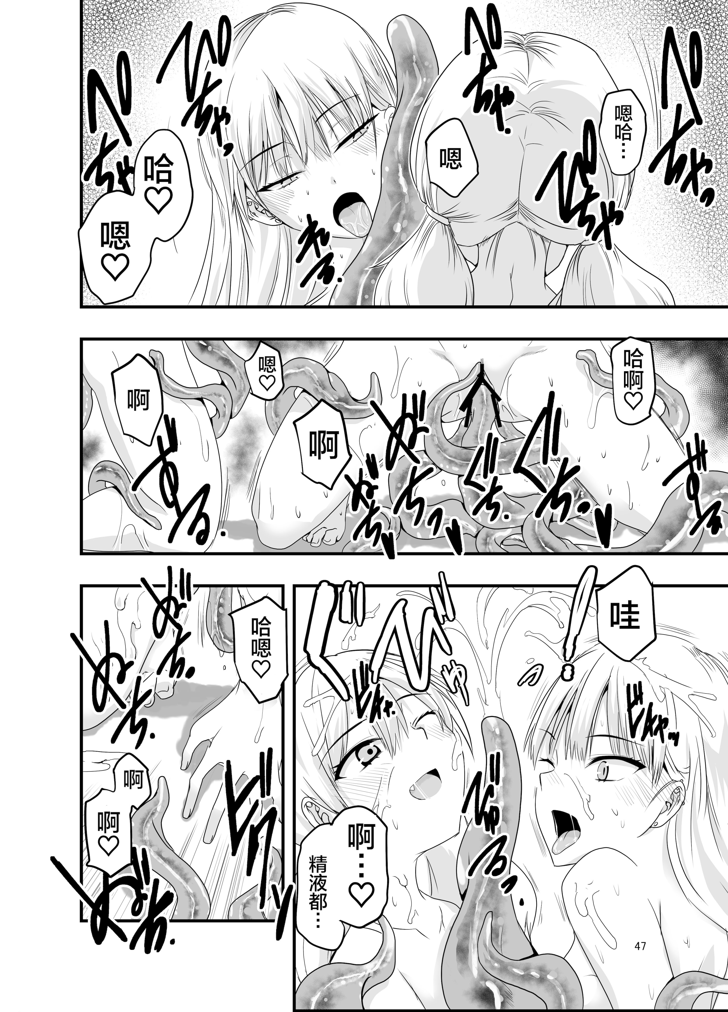 [日本漫画] [アドレセンス丸] ギャルと触手｜辣妹与触手 单本,巨乳大奶,露出,大阴茎#[28P]-21