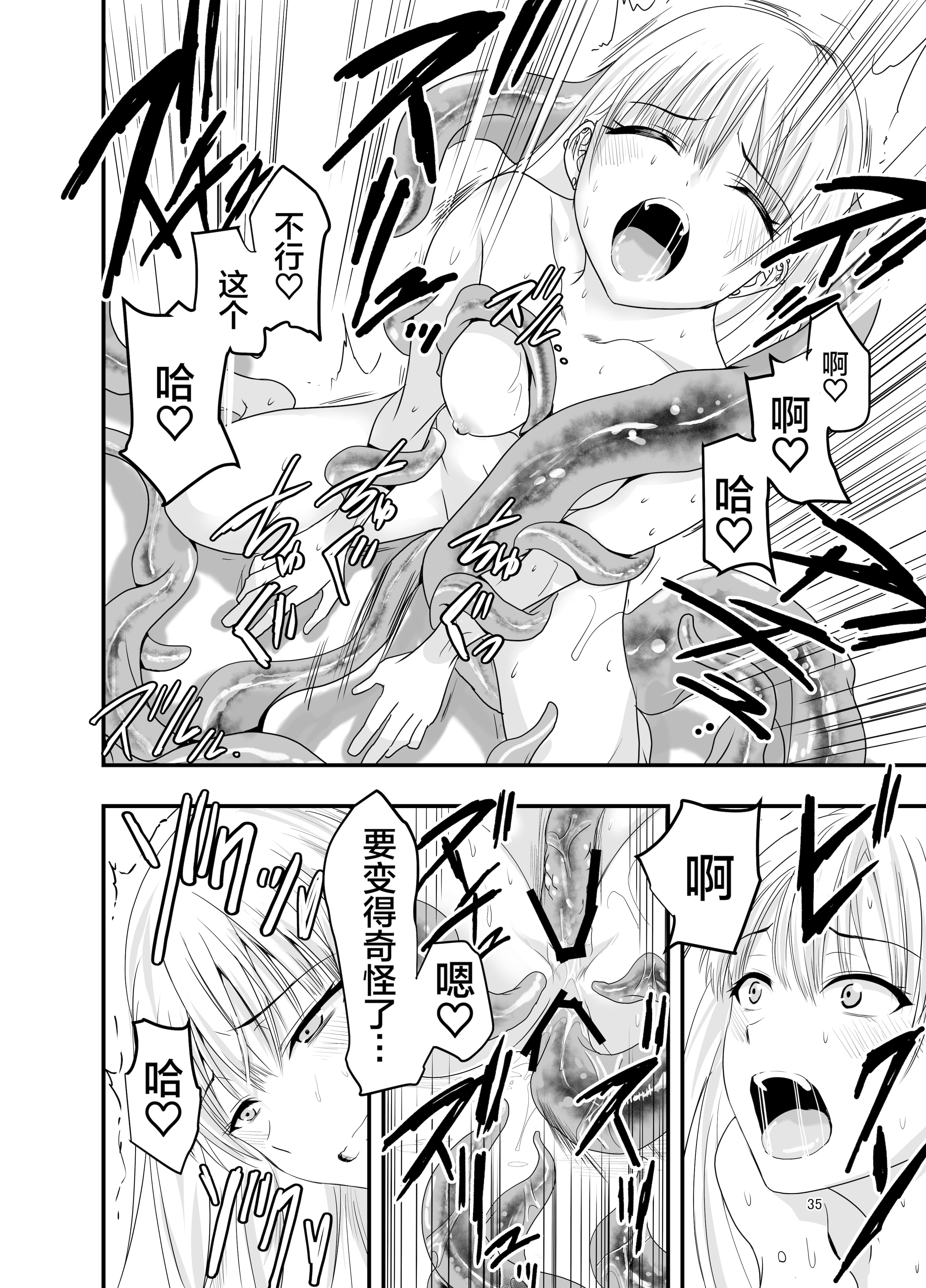 [日本漫画] [アドレセンス丸] ギャルと触手｜辣妹与触手 单本,巨乳大奶,露出,大阴茎#[28P]-9