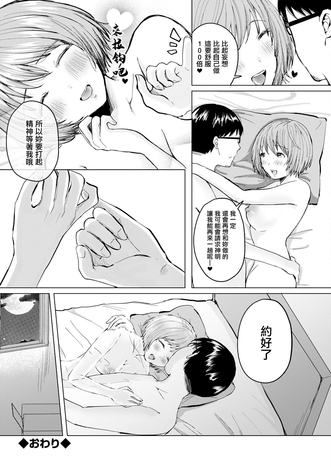 [日本漫画] [わづち直] 愛で殺して 单本,巨乳大奶,露出,大阴茎#[20P]-20