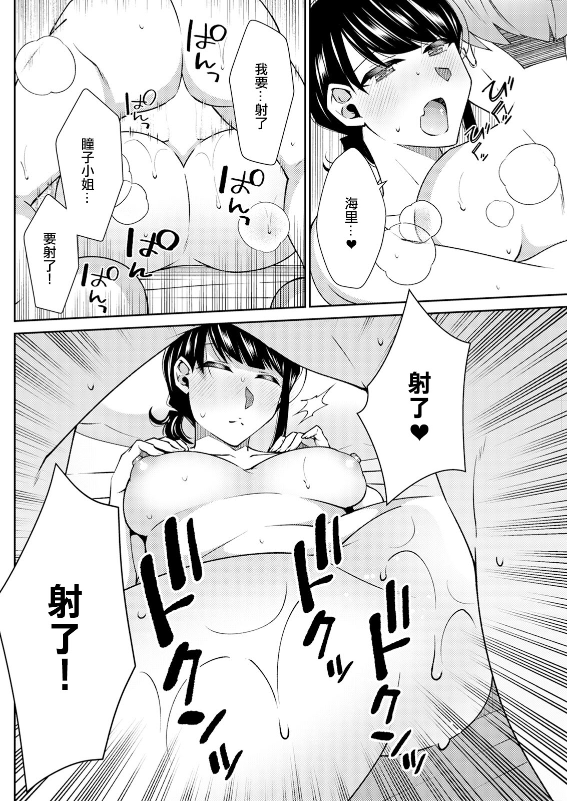 [日本漫画] [高橋こばと] それはきっと恋のせい [中国翻訳] 单本,眼镜,巨乳大奶,单女,单男#[20P]-14