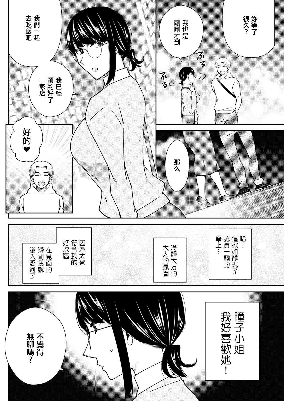 [日本漫画] [高橋こばと] それはきっと恋のせい [中国翻訳] 单本,眼镜,巨乳大奶,单女,单男#[20P]-2