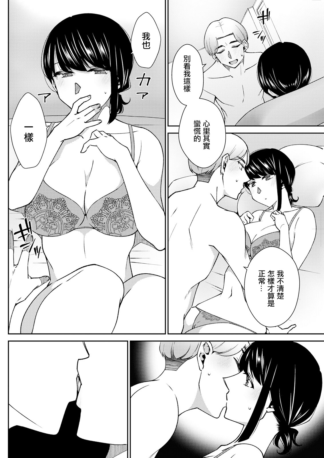 [日本漫画] [高橋こばと] それはきっと恋のせい [中国翻訳] 单本,眼镜,巨乳大奶,单女,单男#[20P]-6