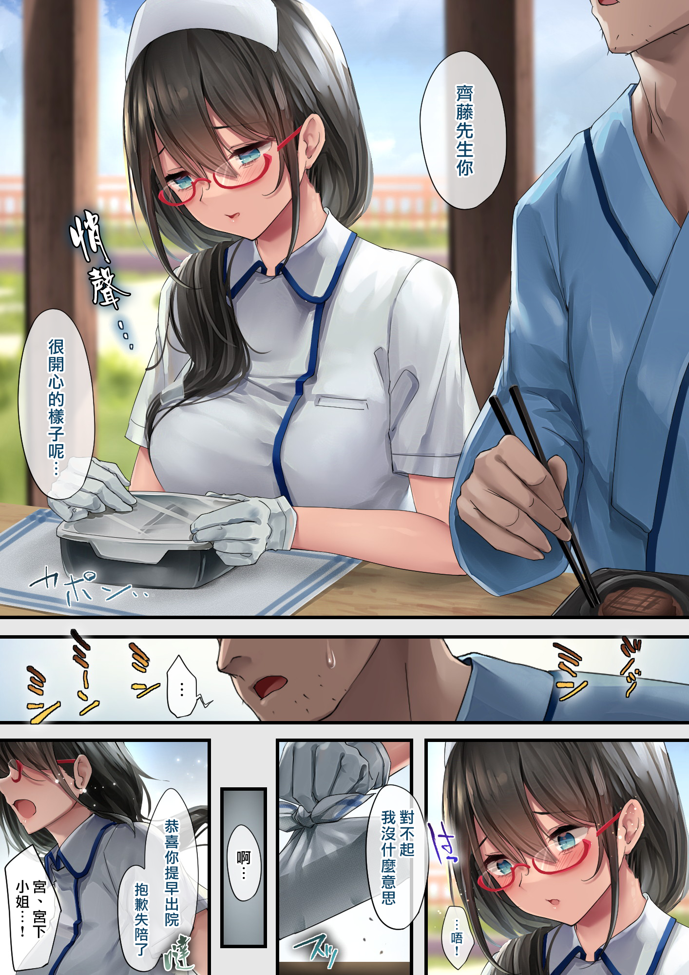 [日本漫画] [おちちお (osisio)] あでやかナーシング 1~2   单本,巨乳大奶,露出,全彩,大阴茎#[34P]-14
