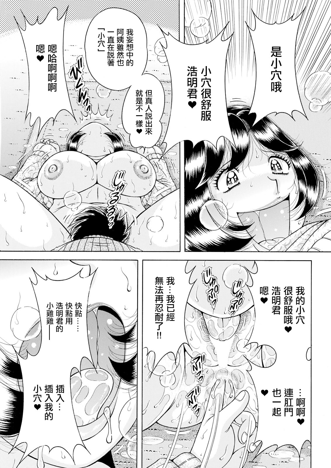 [日本漫画] [海野幸] 大・願・情・事♡ [中国翻訳] 单本,熟女人妻,巨乳大奶,内射中出#[18P]-11